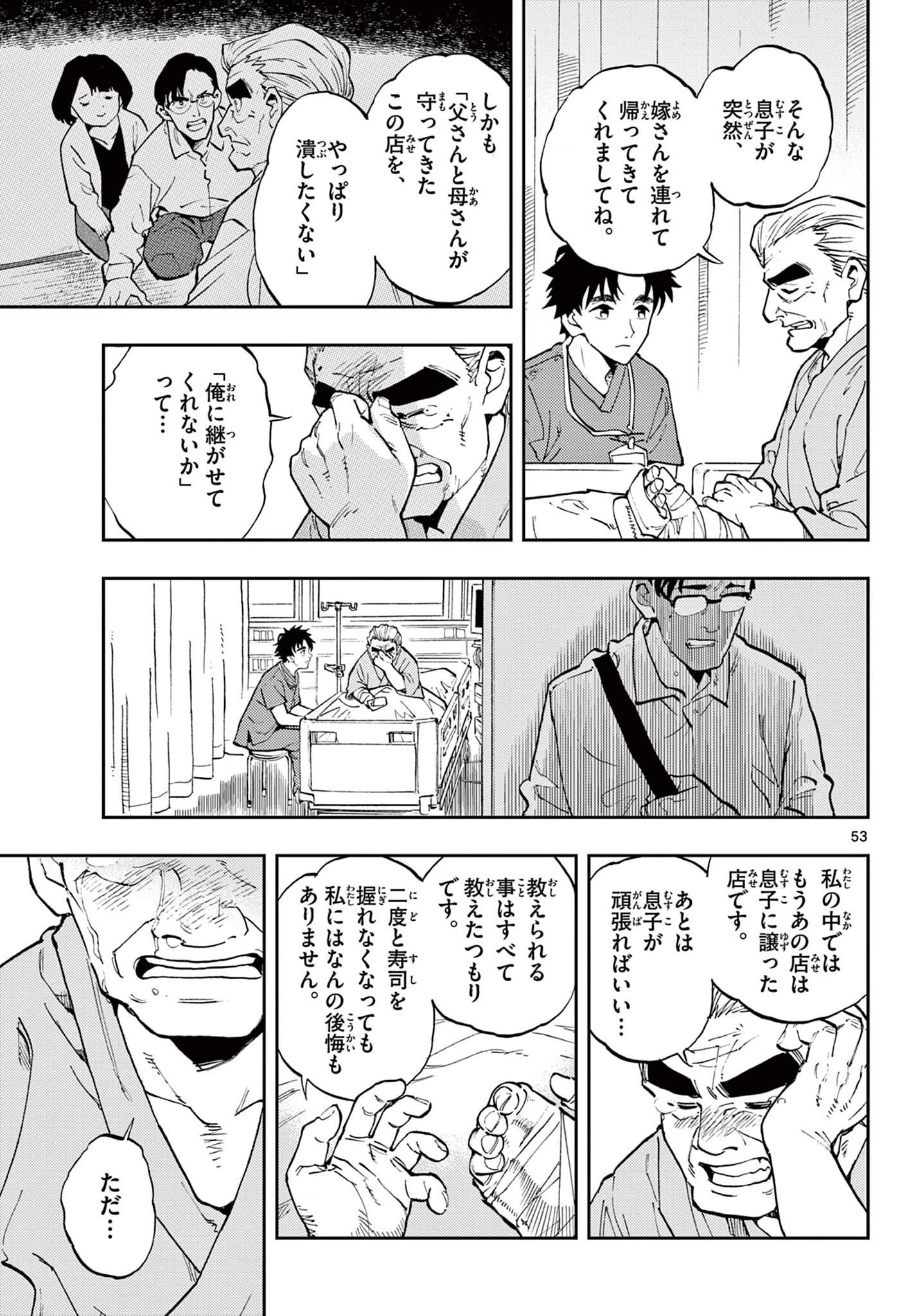 テノゲカ 第1.3話 - 9