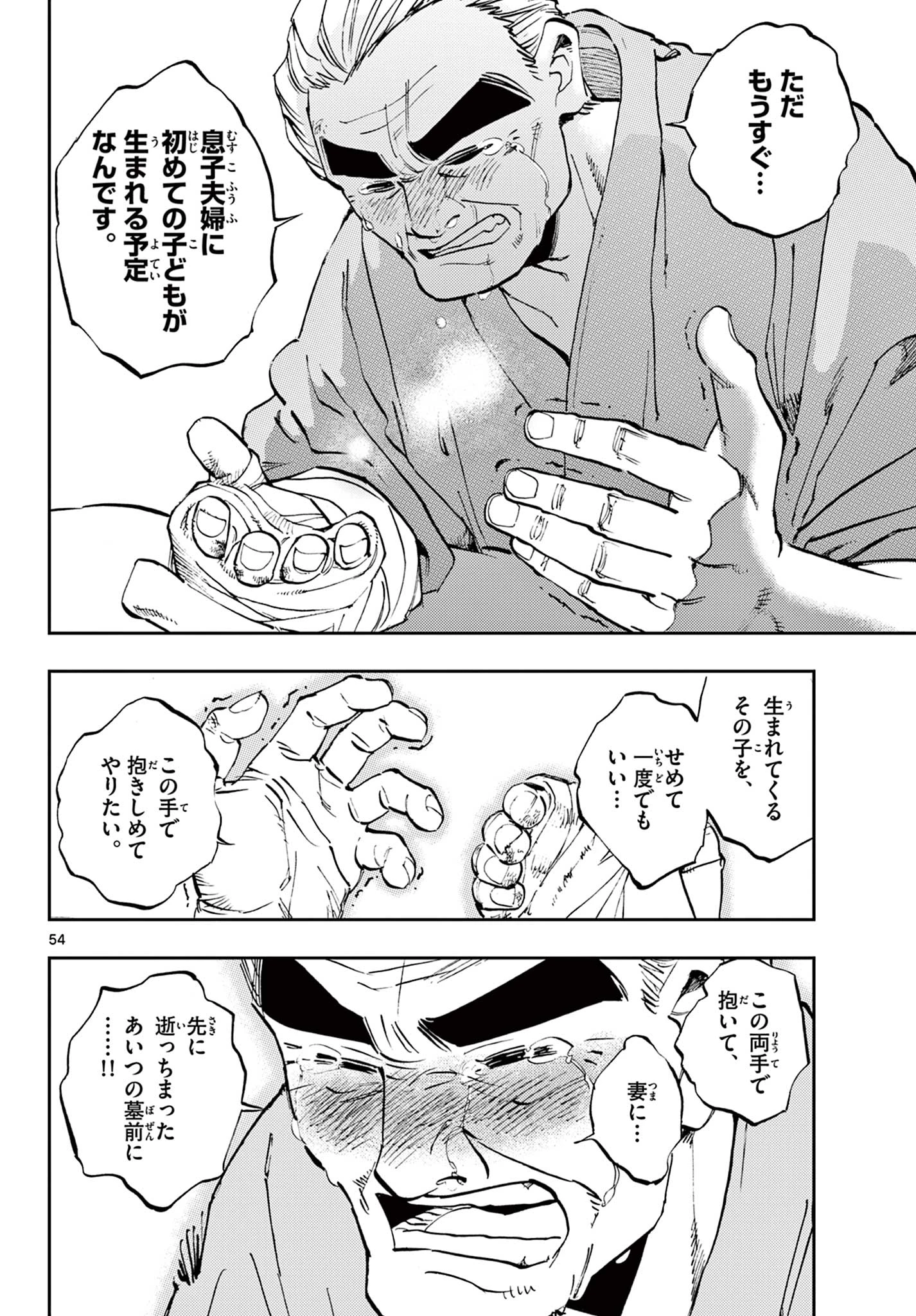 テノゲカ 第1.3話 - 10