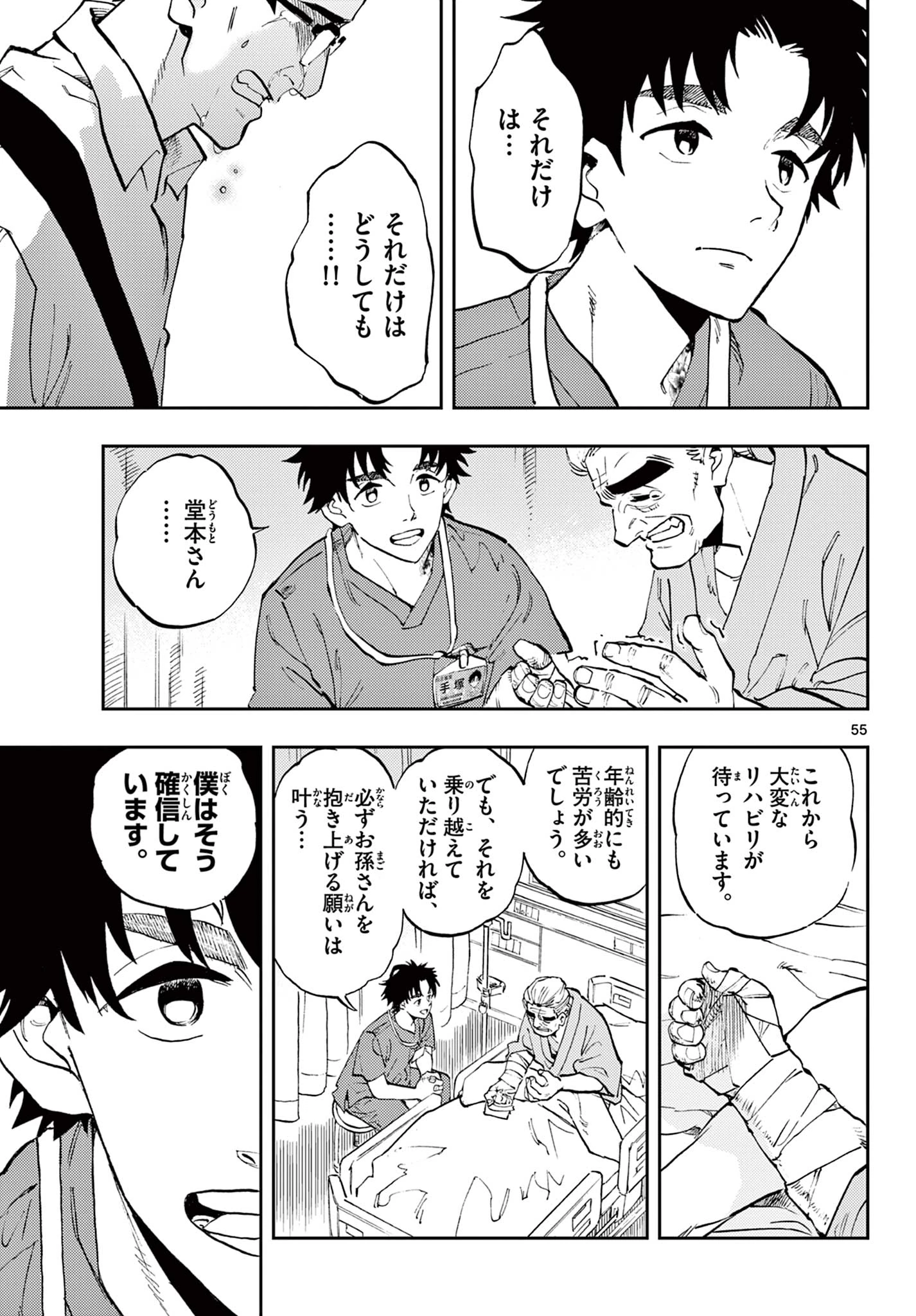 テノゲカ 第1.3話 - 11