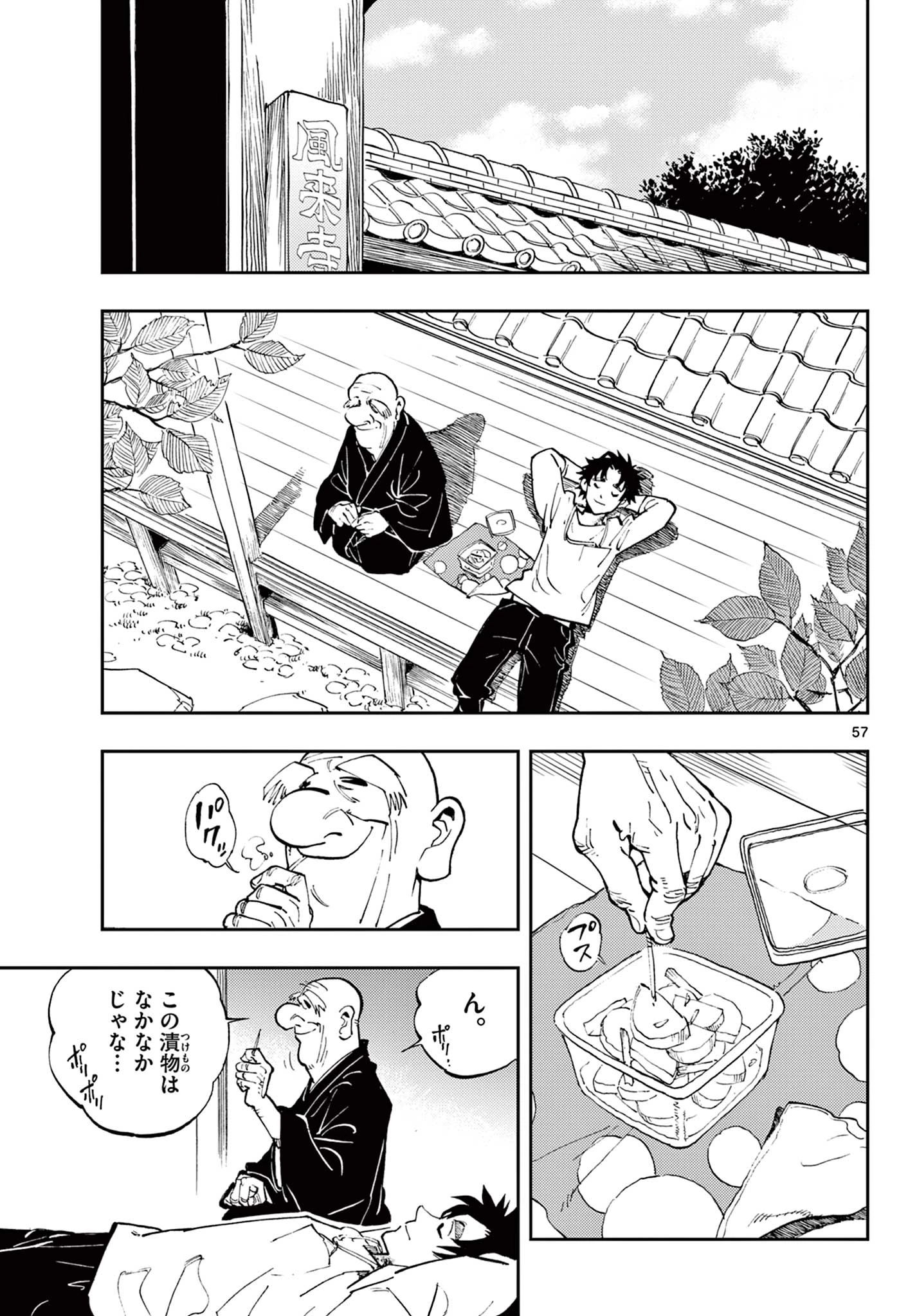 テノゲカ 第1.3話 - 13
