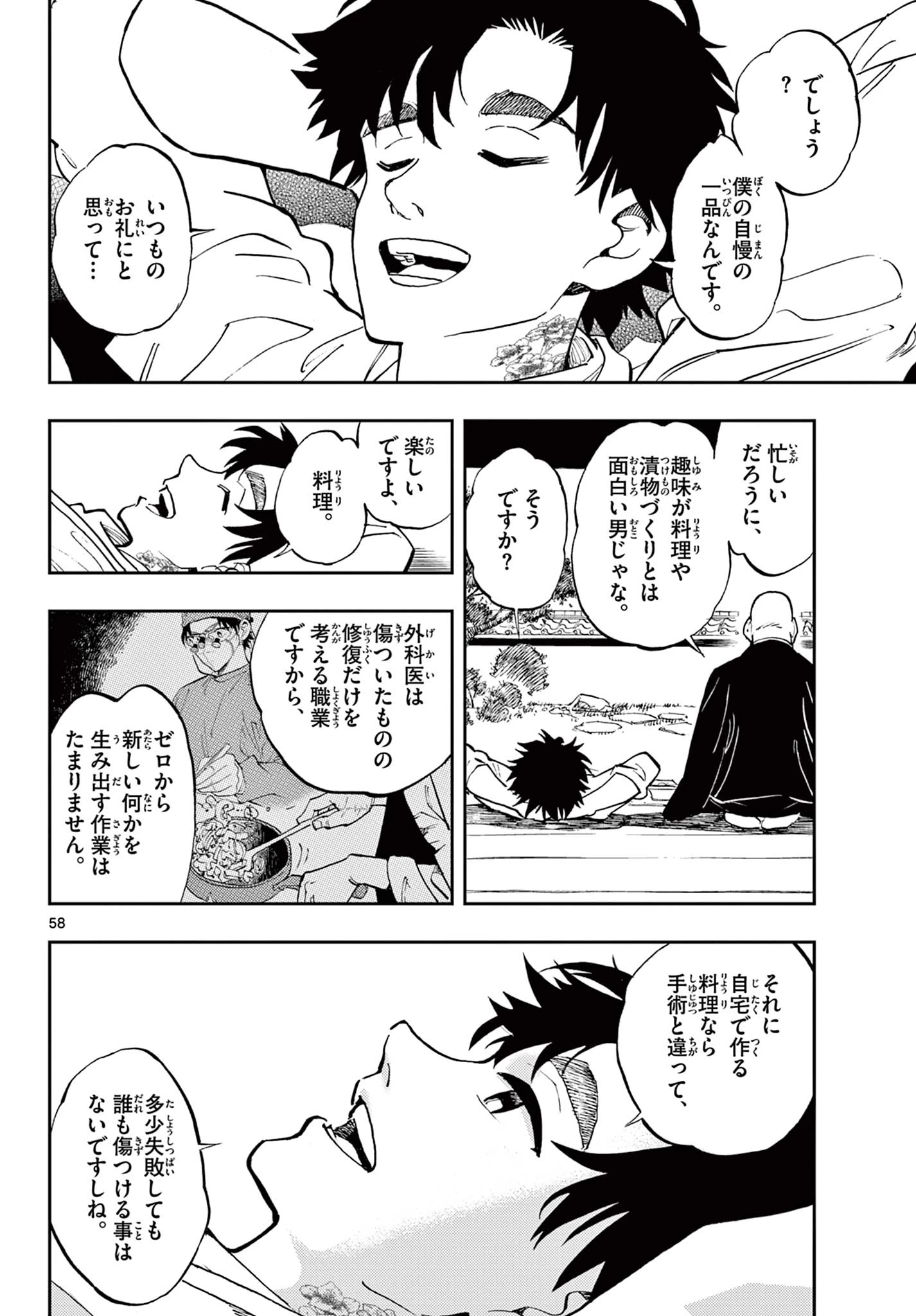 テノゲカ 第1.3話 - 14