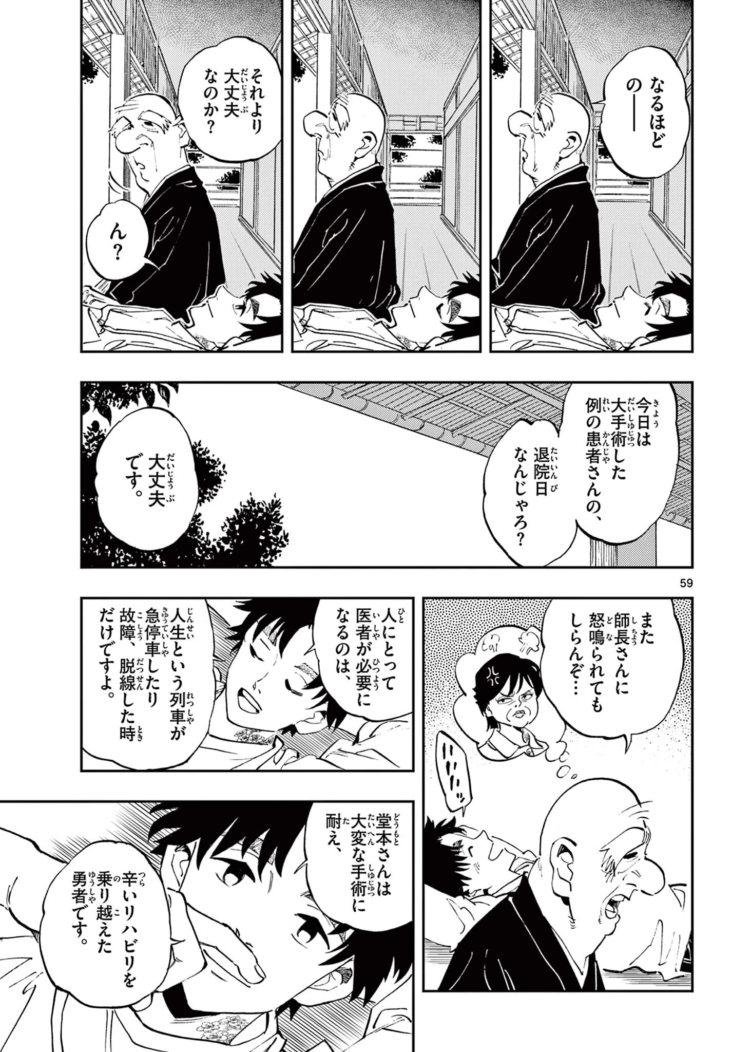 テノゲカ 第1.3話 - 15