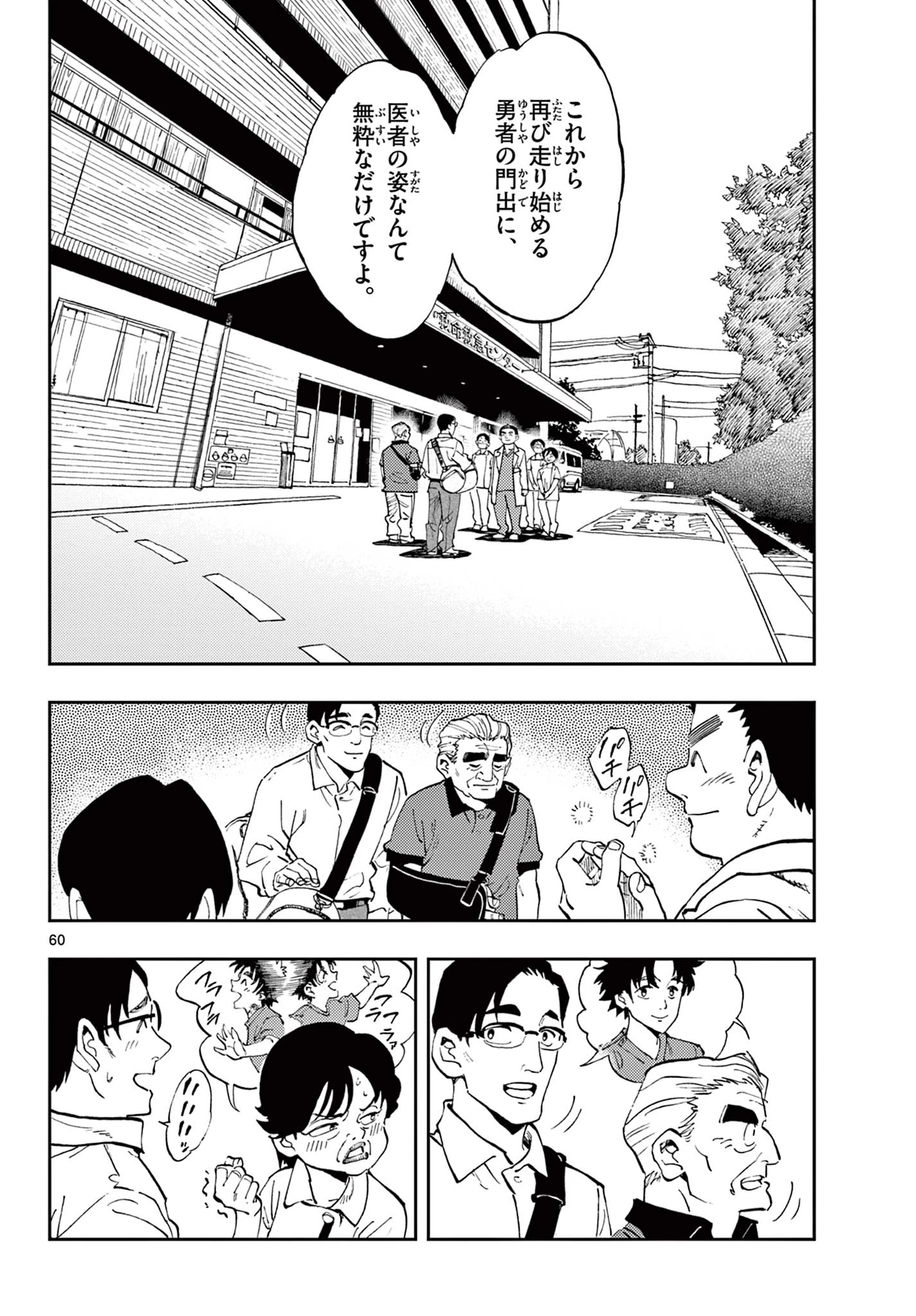 テノゲカ 第1.3話 - 16