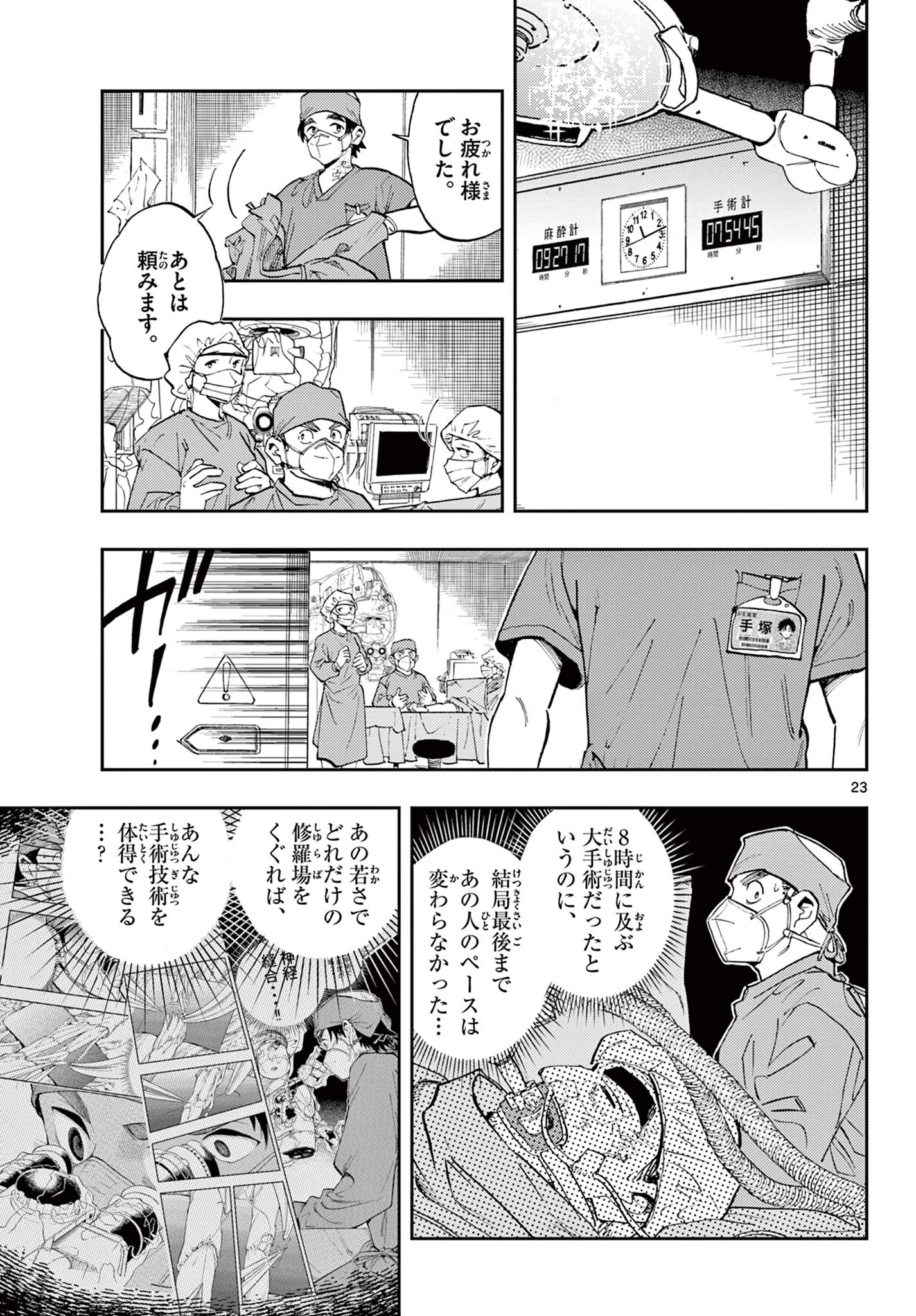 テノゲカ 第1.2話 - 1