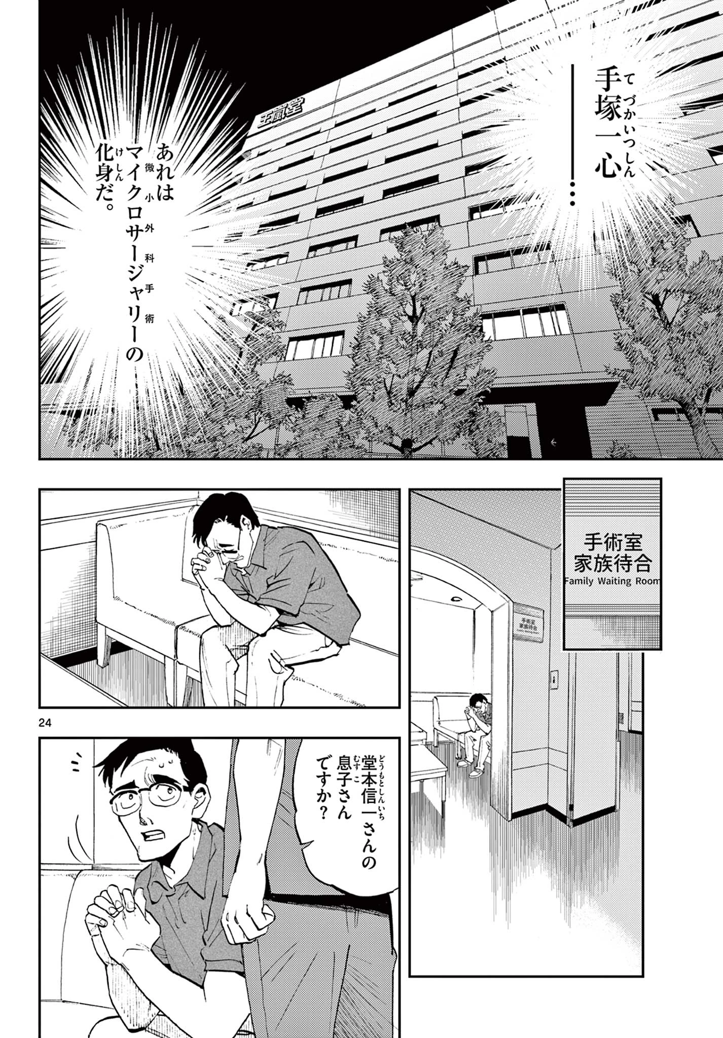 テノゲカ 第1.2話 - 2