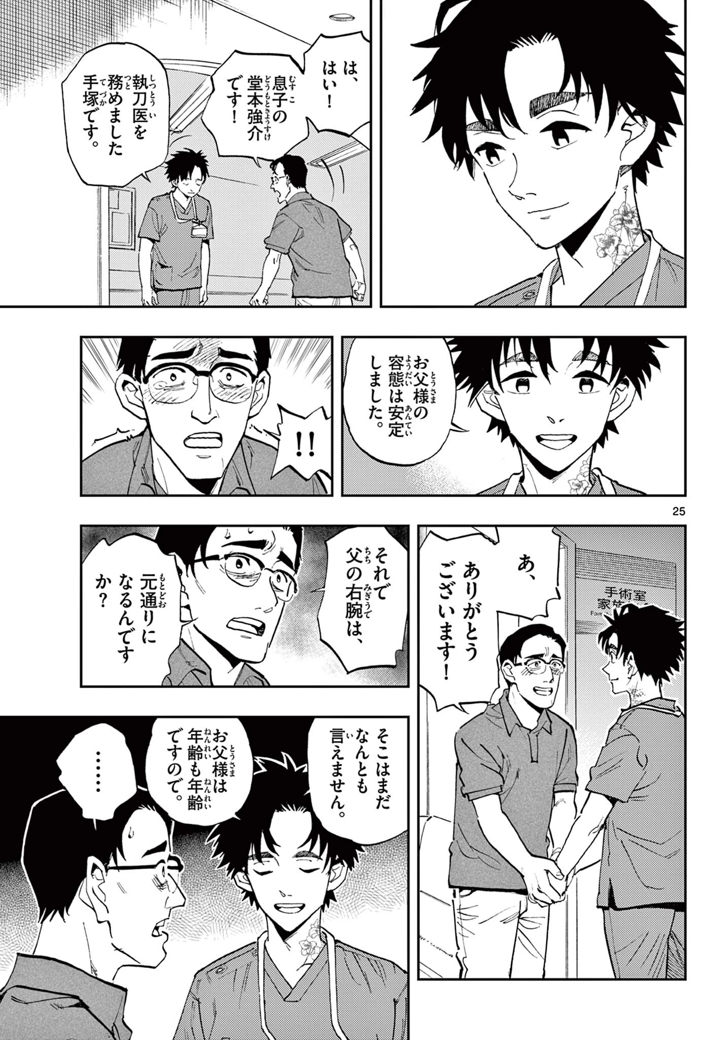 テノゲカ 第1.2話 - 3