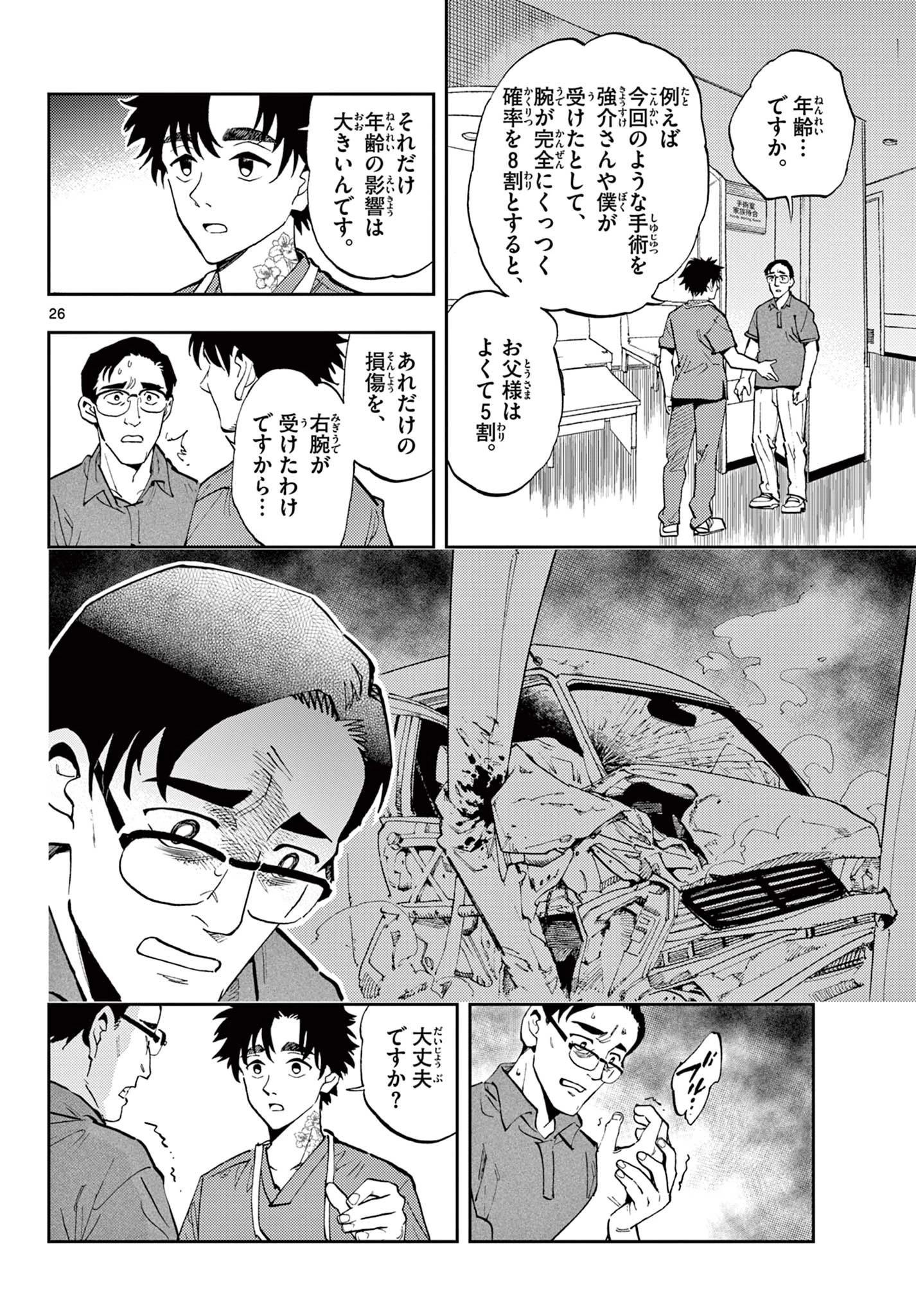 テノゲカ 第1.2話 - 4