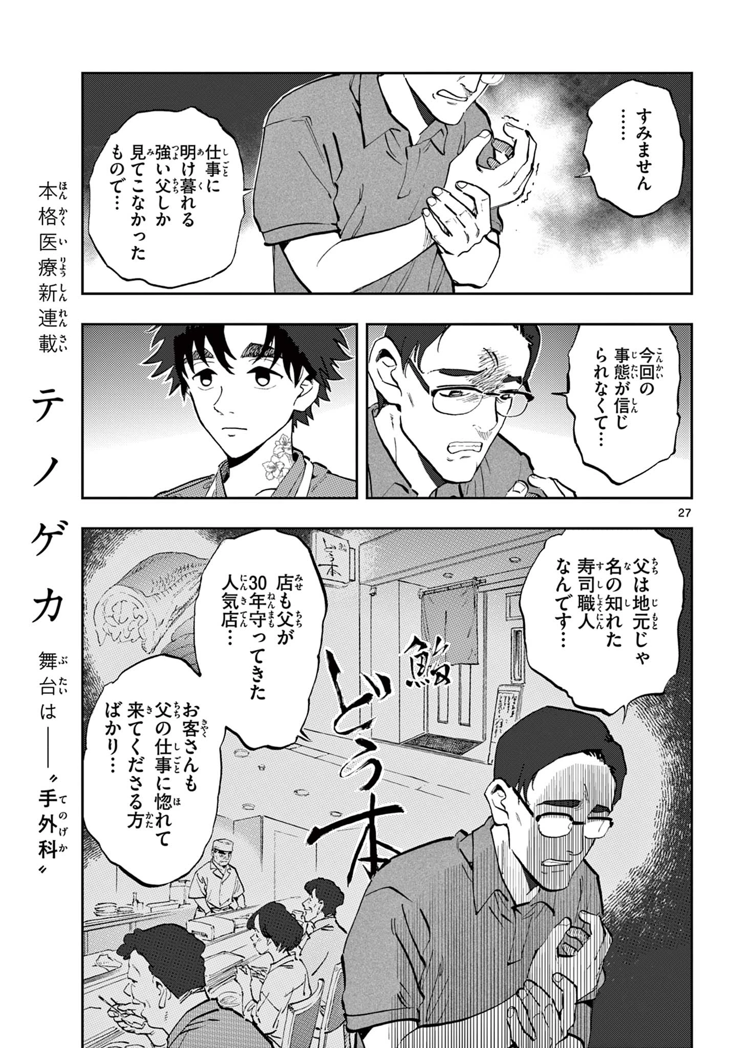 テノゲカ 第1.2話 - 5