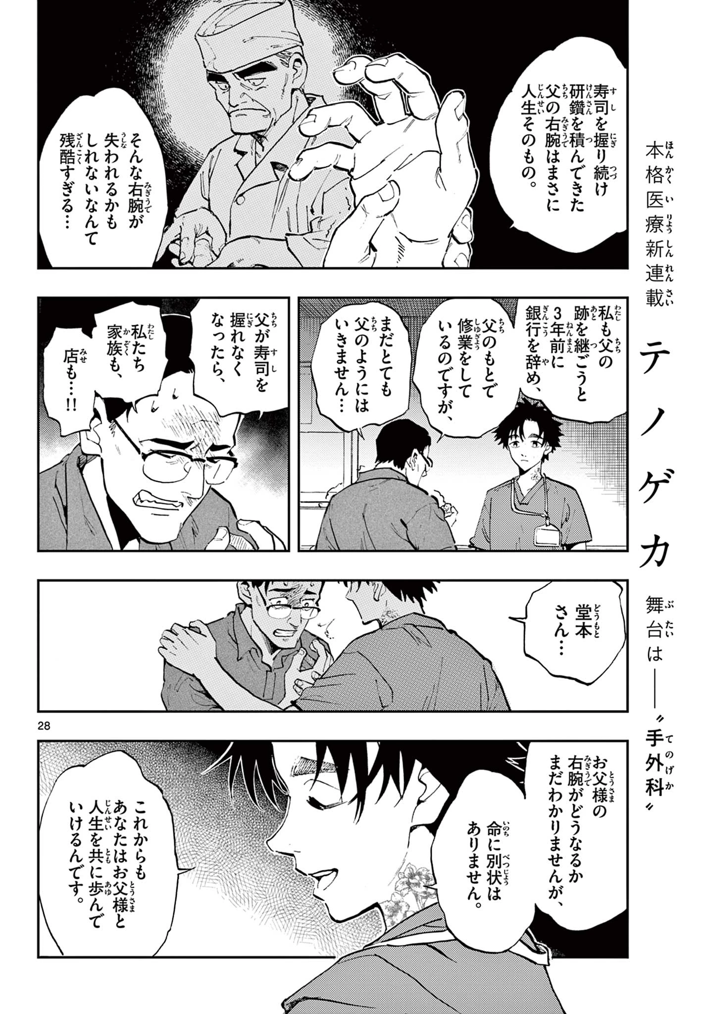 テノゲカ 第1.2話 - 6