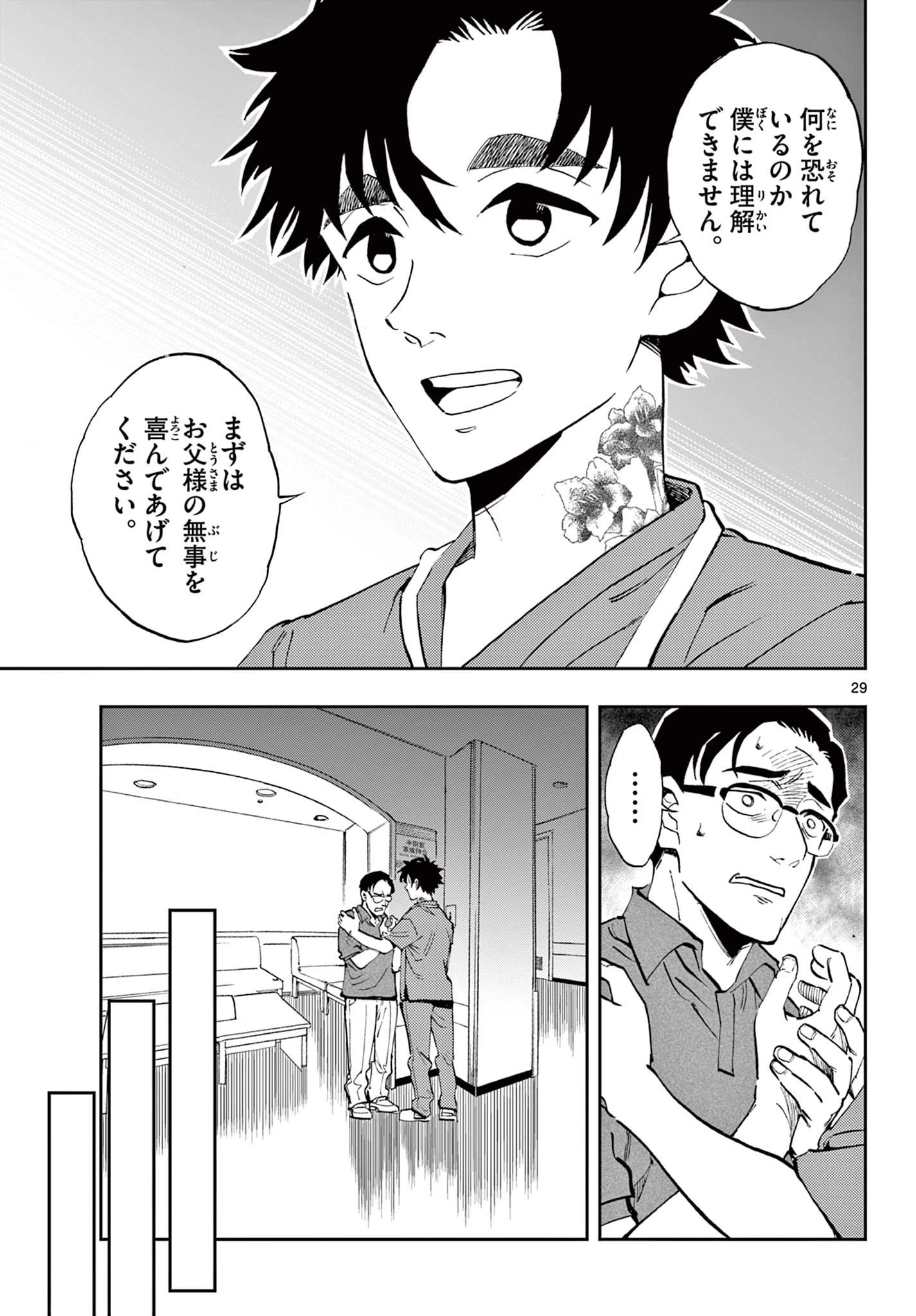 テノゲカ 第1.2話 - 7