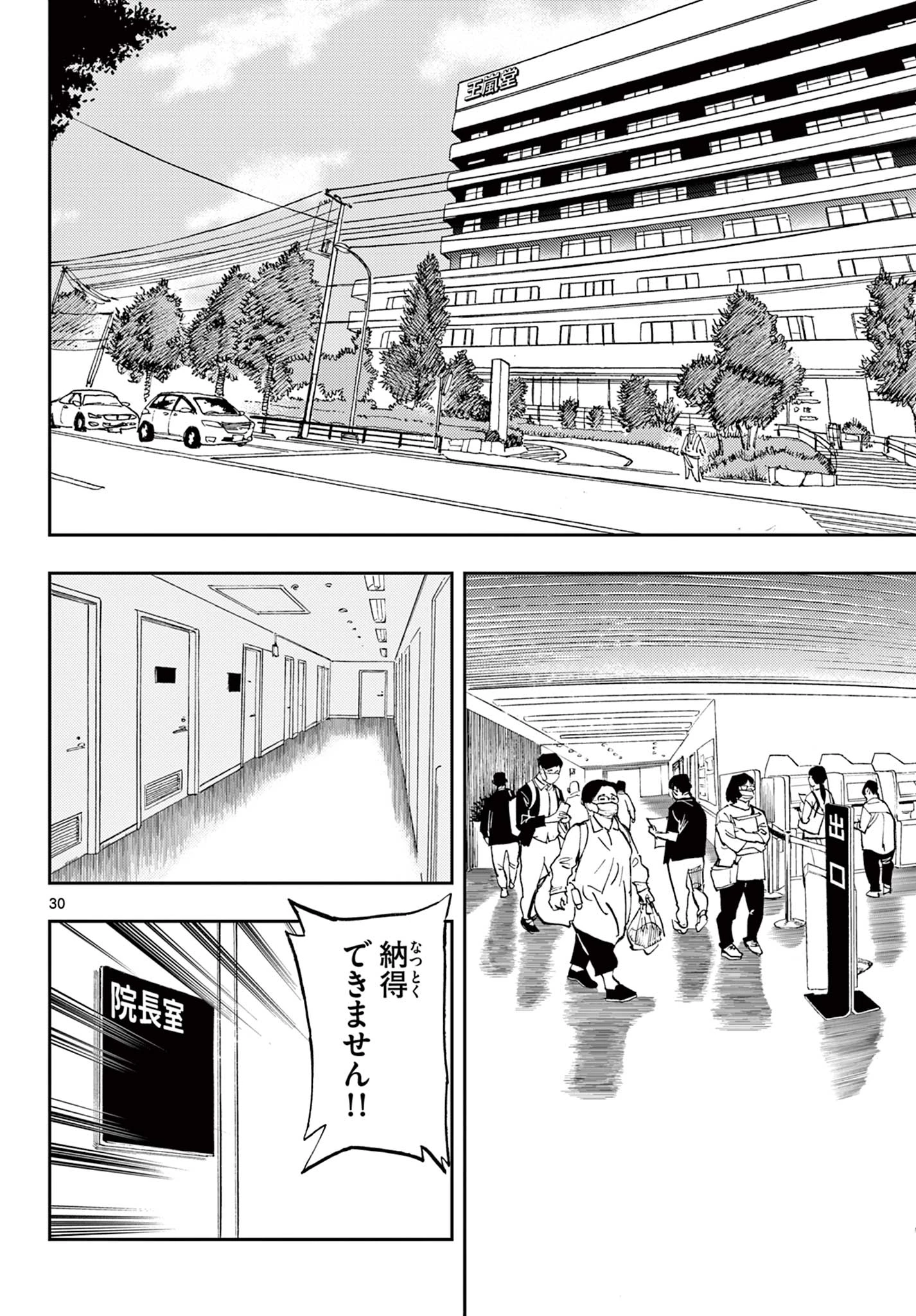 テノゲカ 第1.2話 - 8