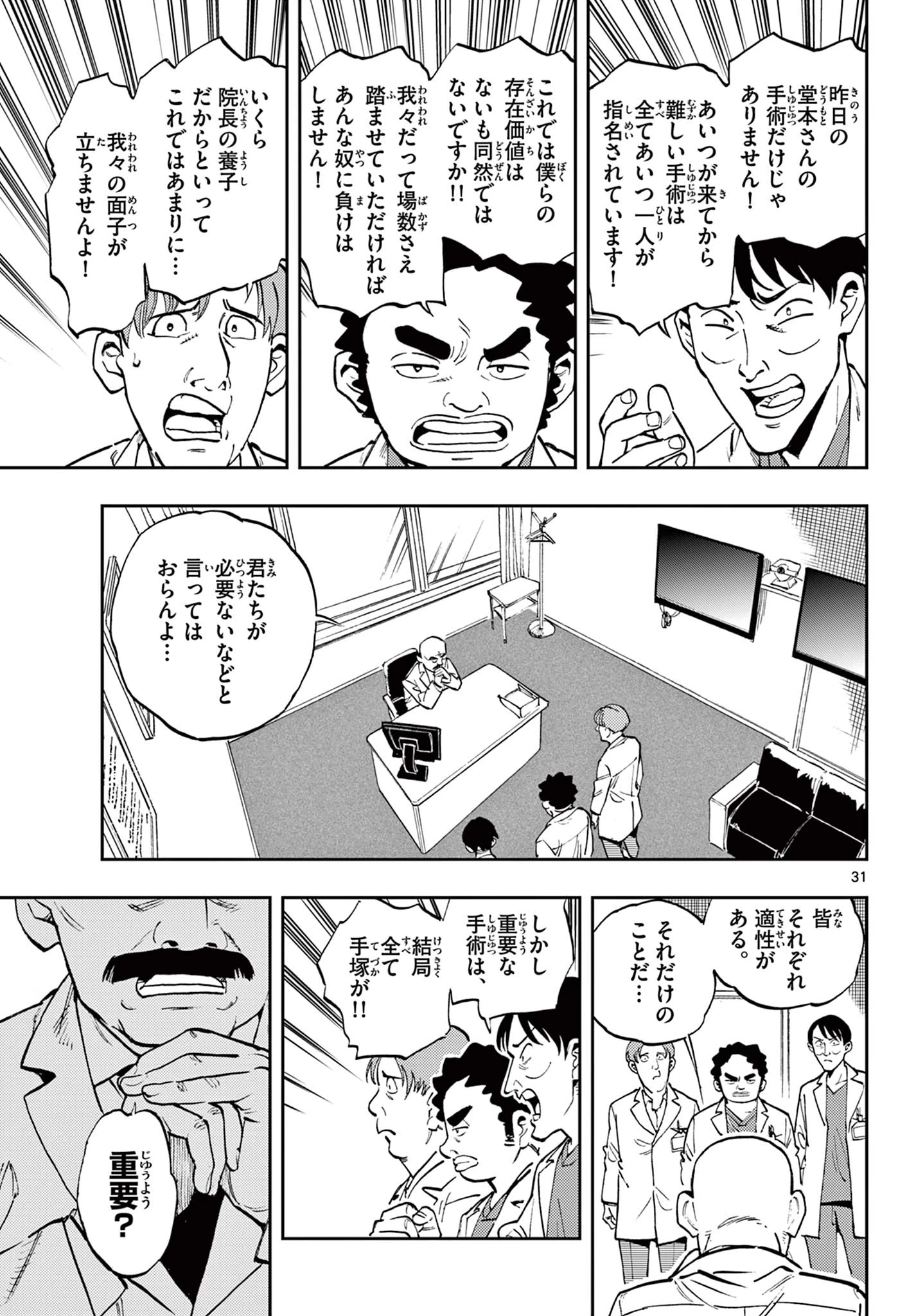 テノゲカ 第1.2話 - 9