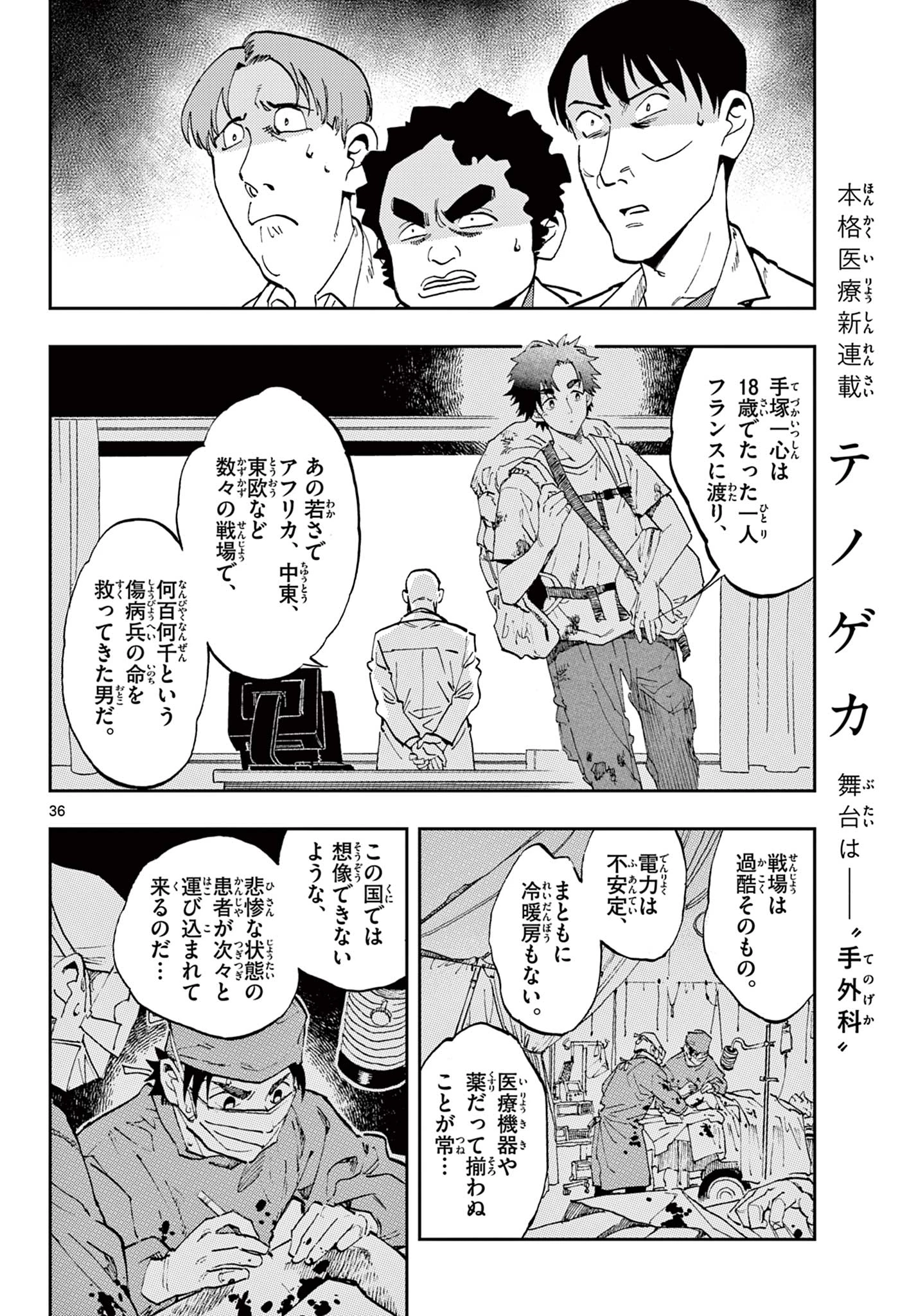 テノゲカ 第1.2話 - 14