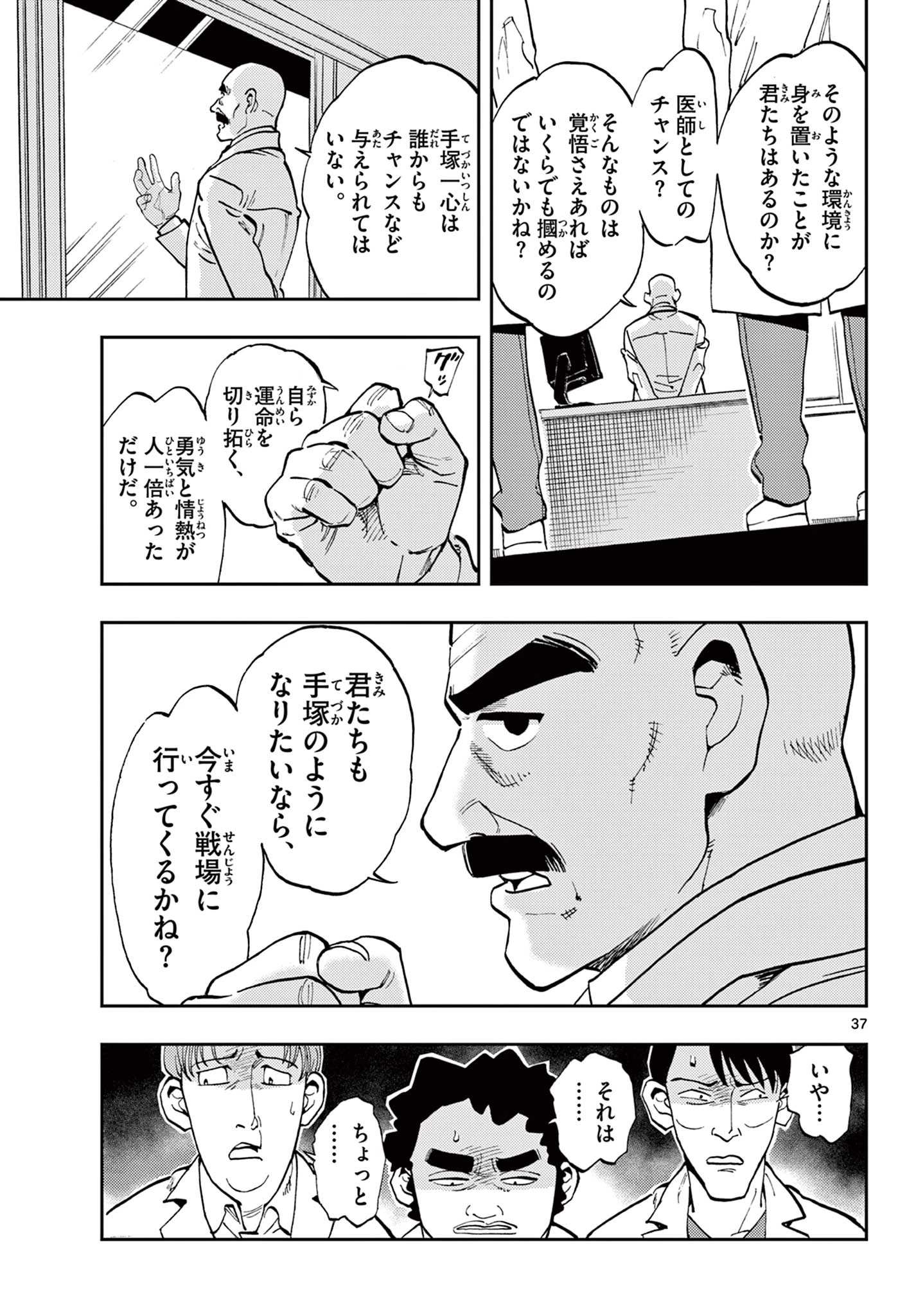 テノゲカ 第1.2話 - 15