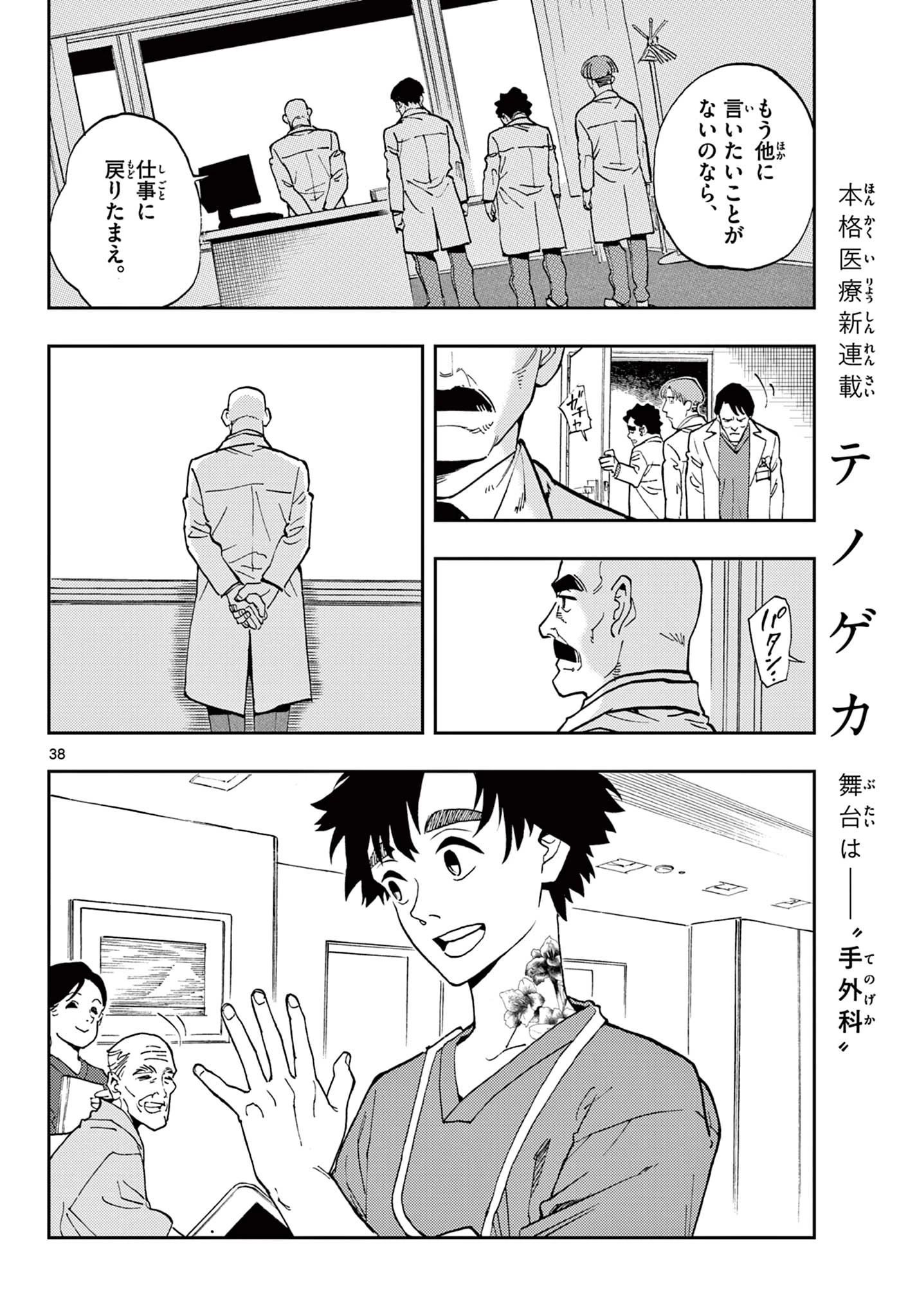 テノゲカ 第1.2話 - 16