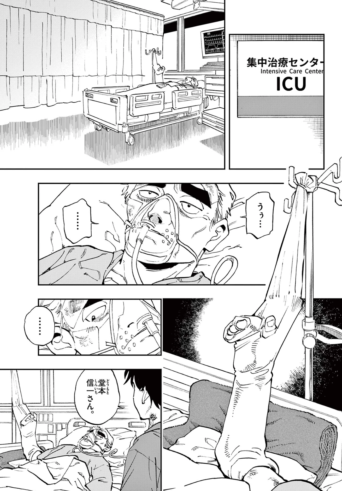 テノゲカ 第1.2話 - 17