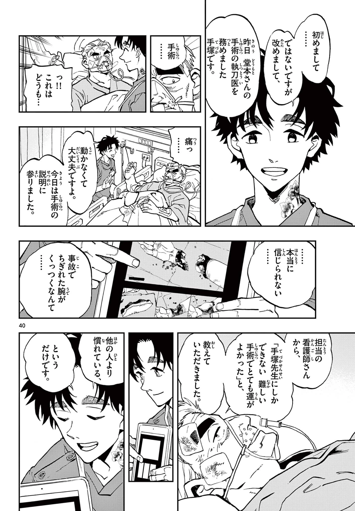 テノゲカ 第1.2話 - 18