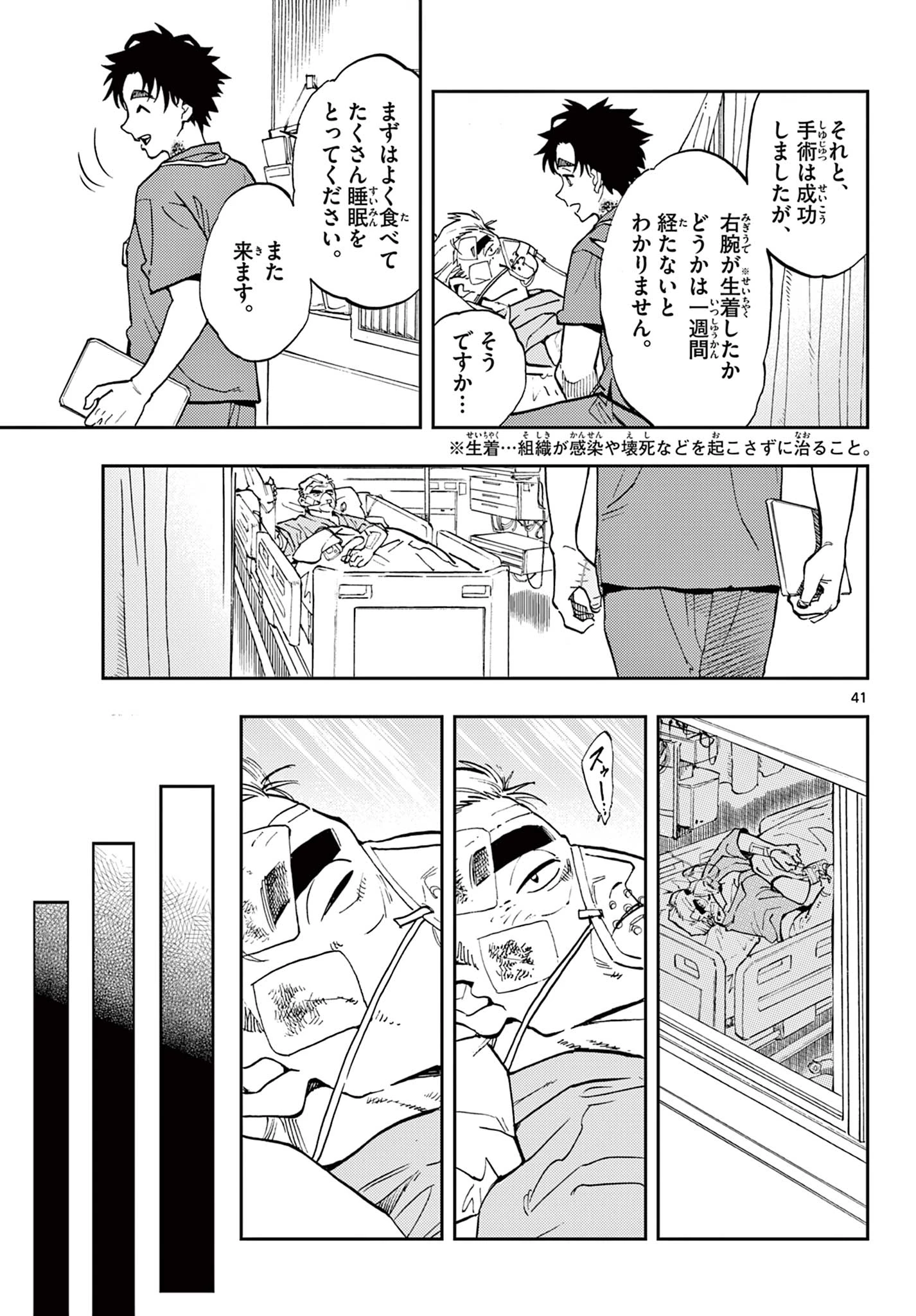 テノゲカ 第1.2話 - 19