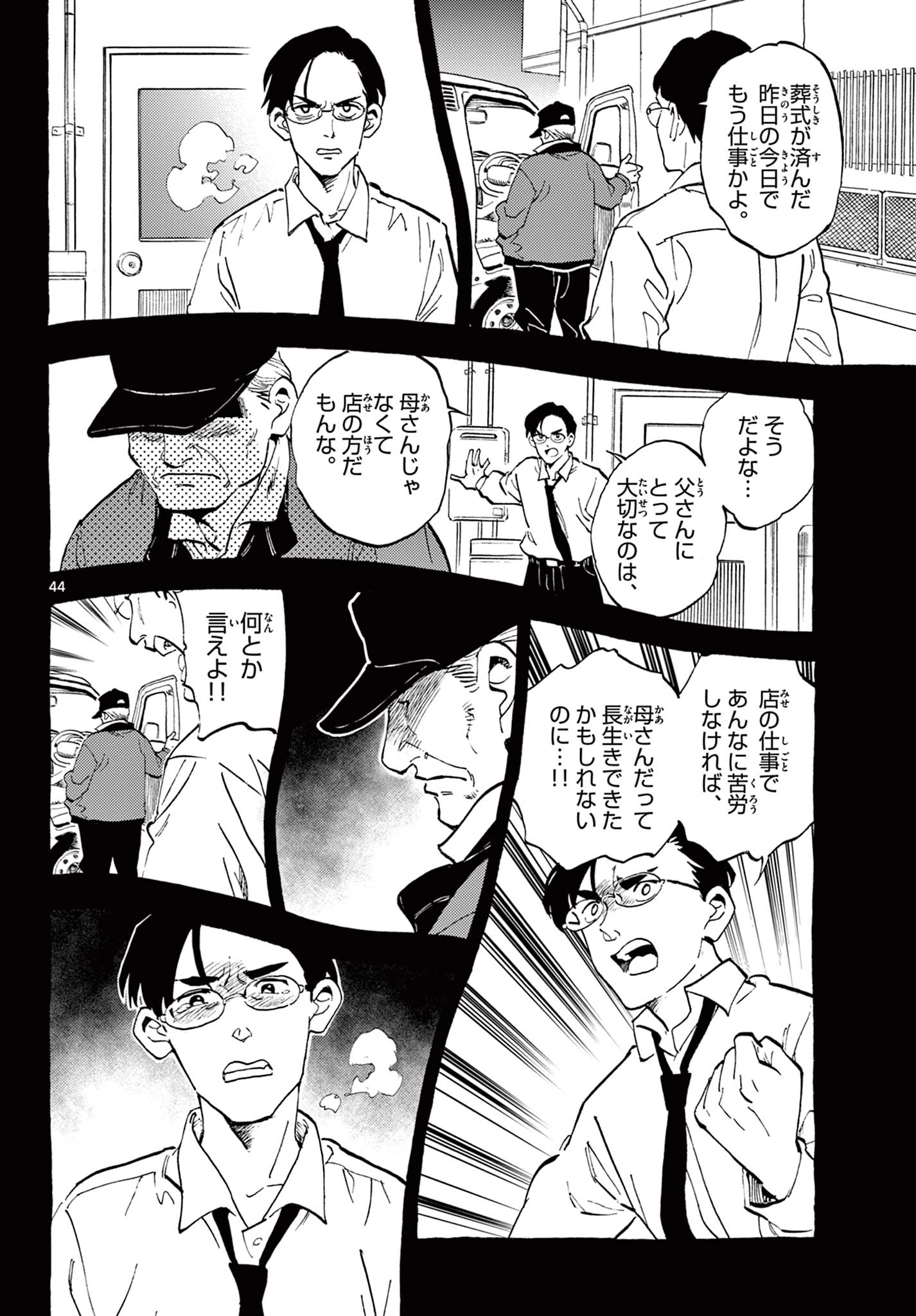 テノゲカ 第1.2話 - 22