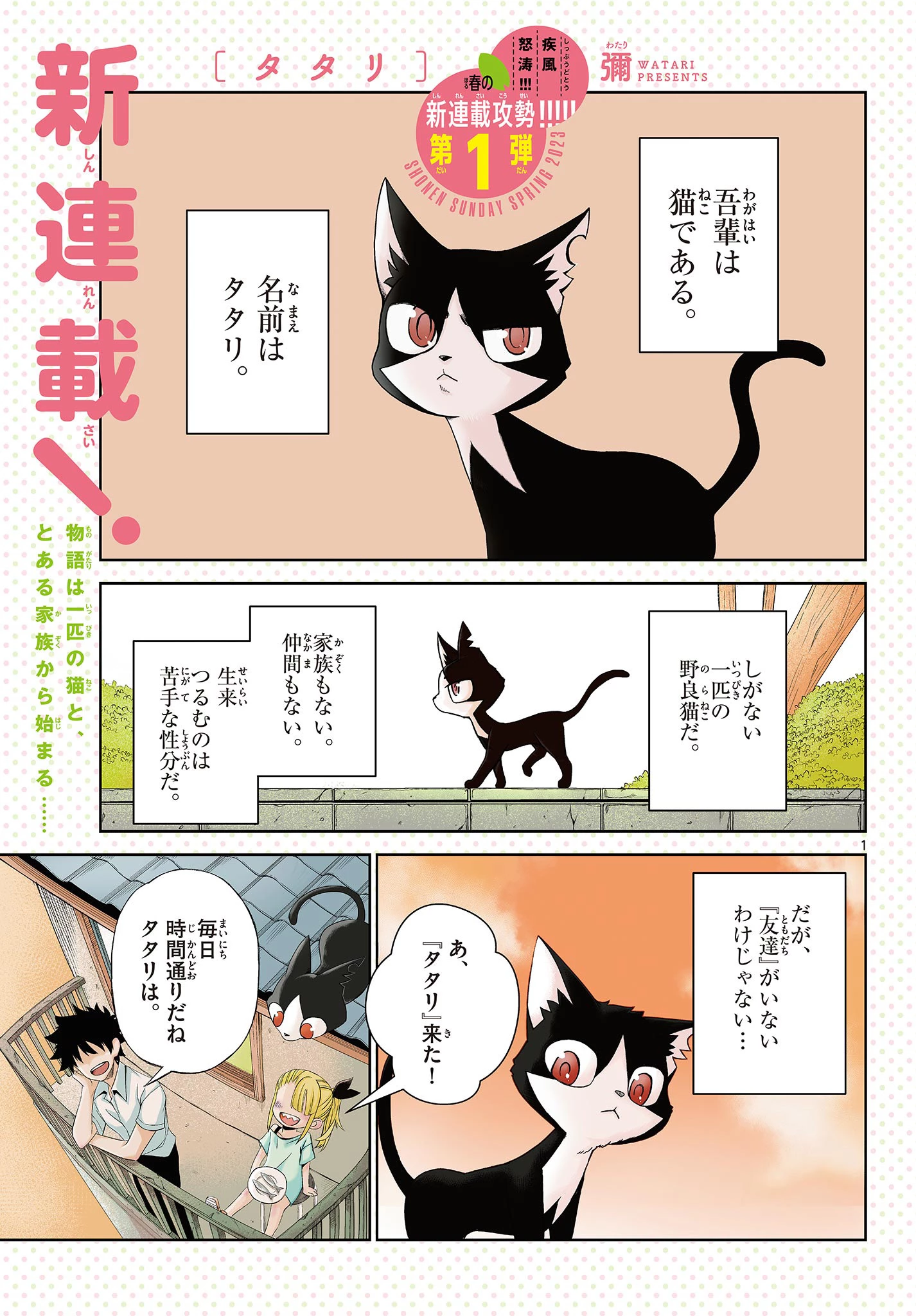 タタリ 第1.1話 - 1