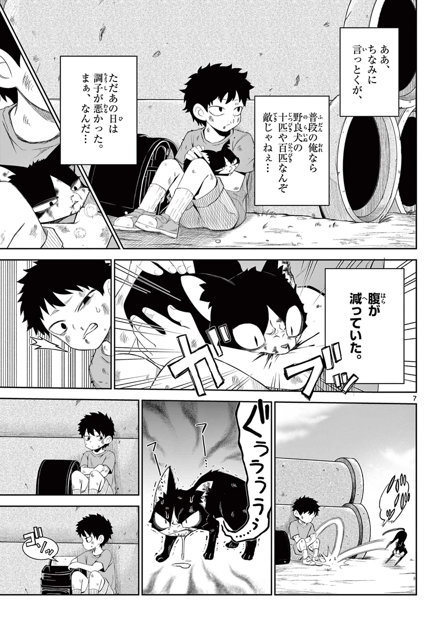 タタリ 第1.1話 - 7