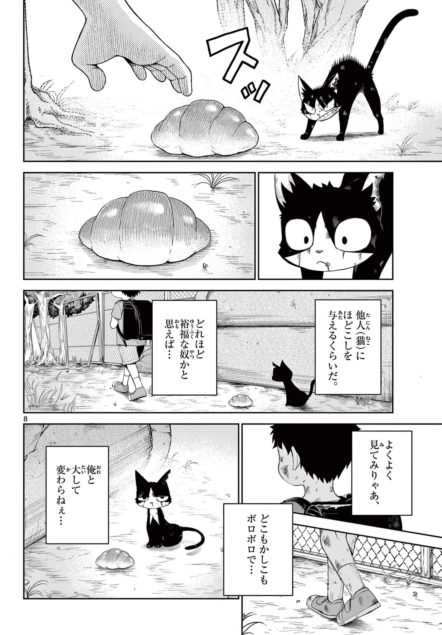 タタリ 第1.1話 - 8