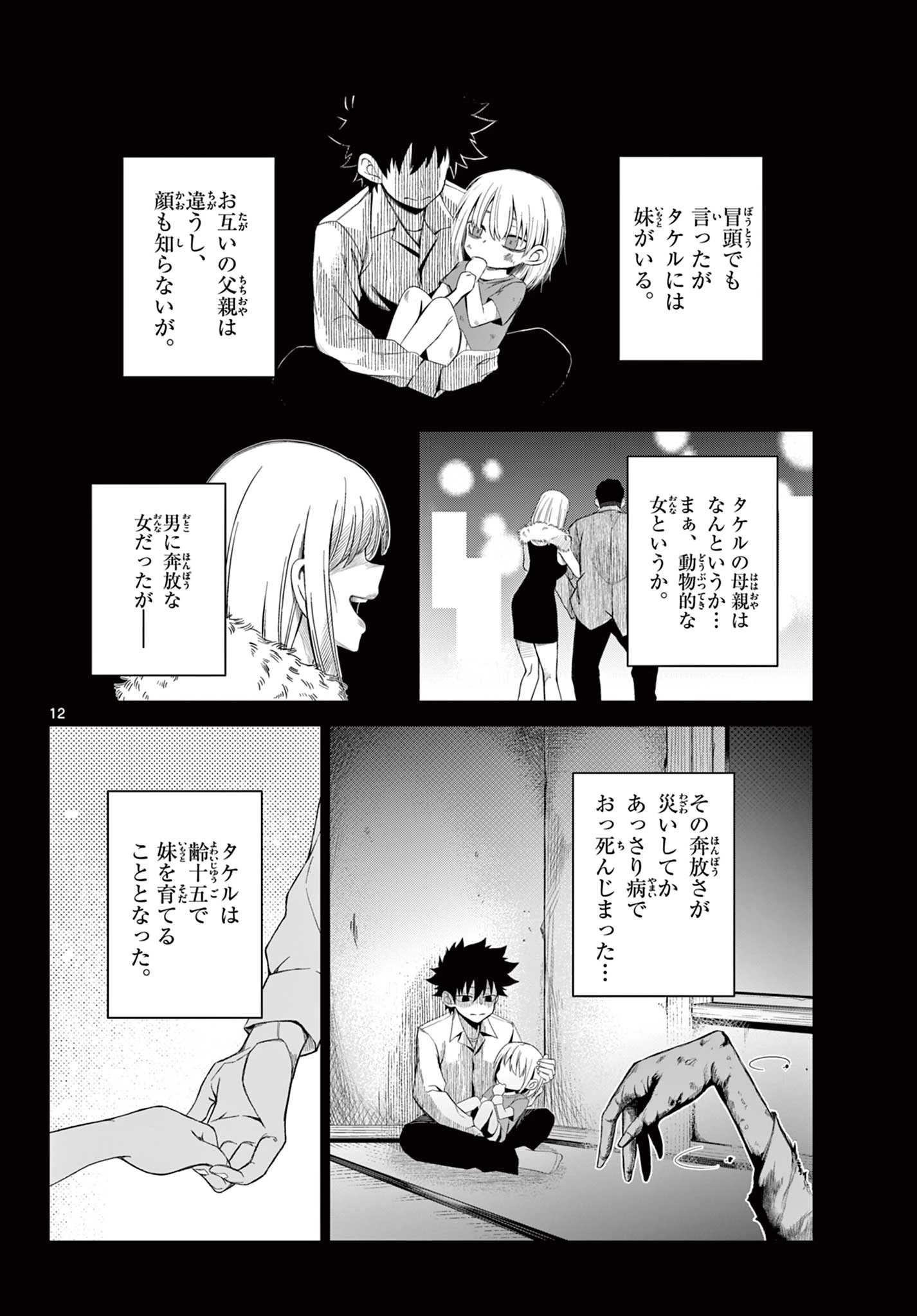 タタリ 第1.1話 - 12