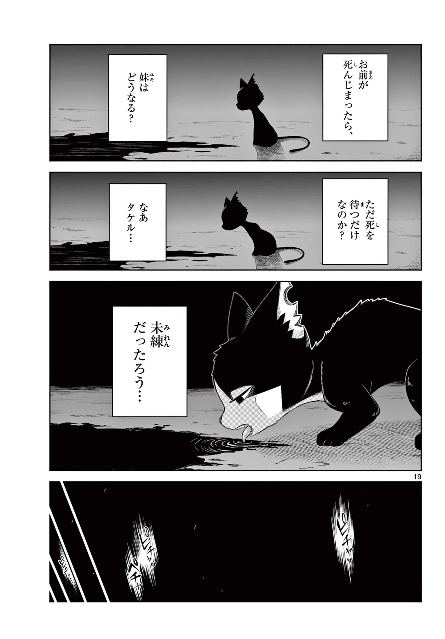 タタリ 第1.1話 - 19