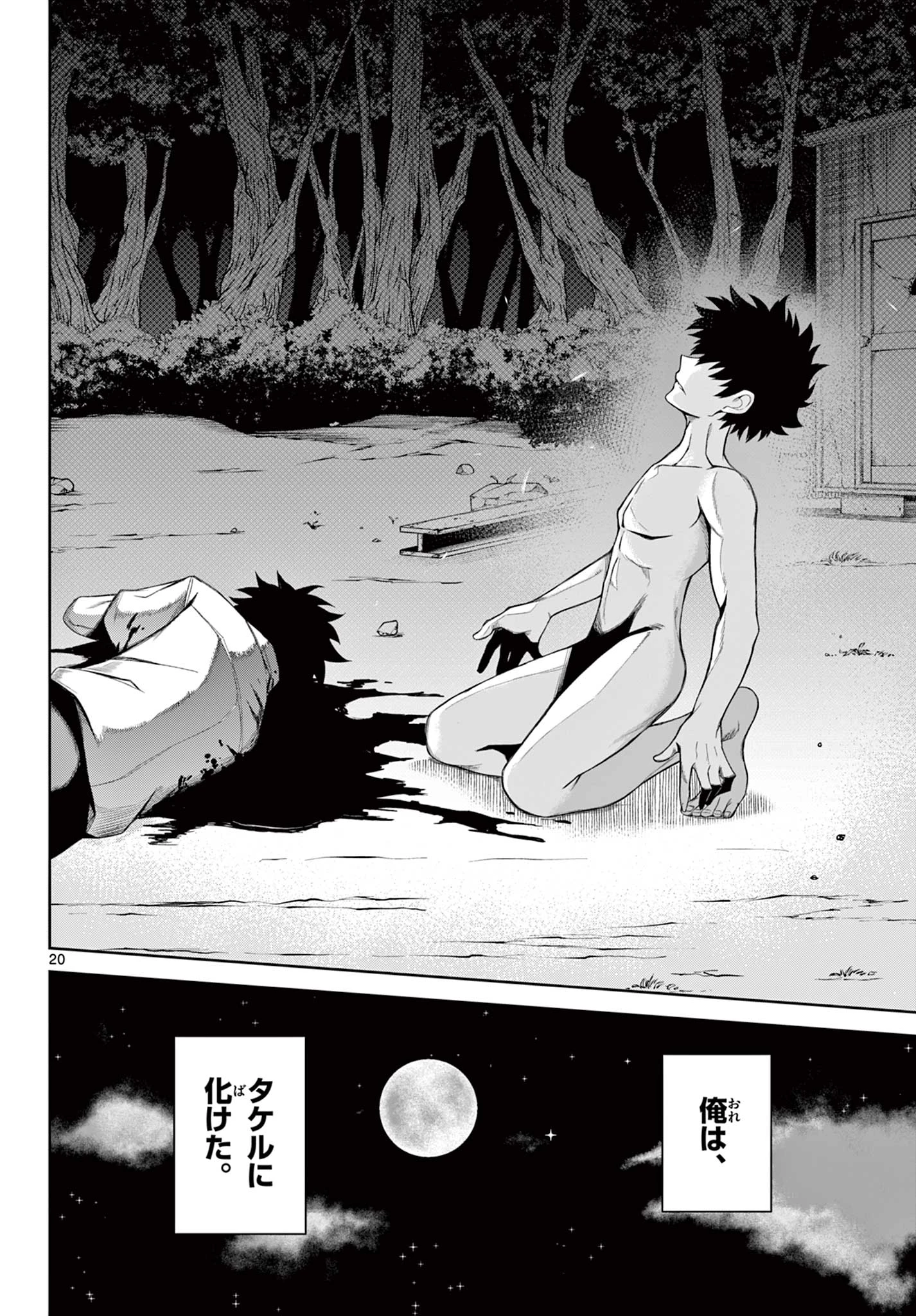 タタリ 第1.1話 - 20