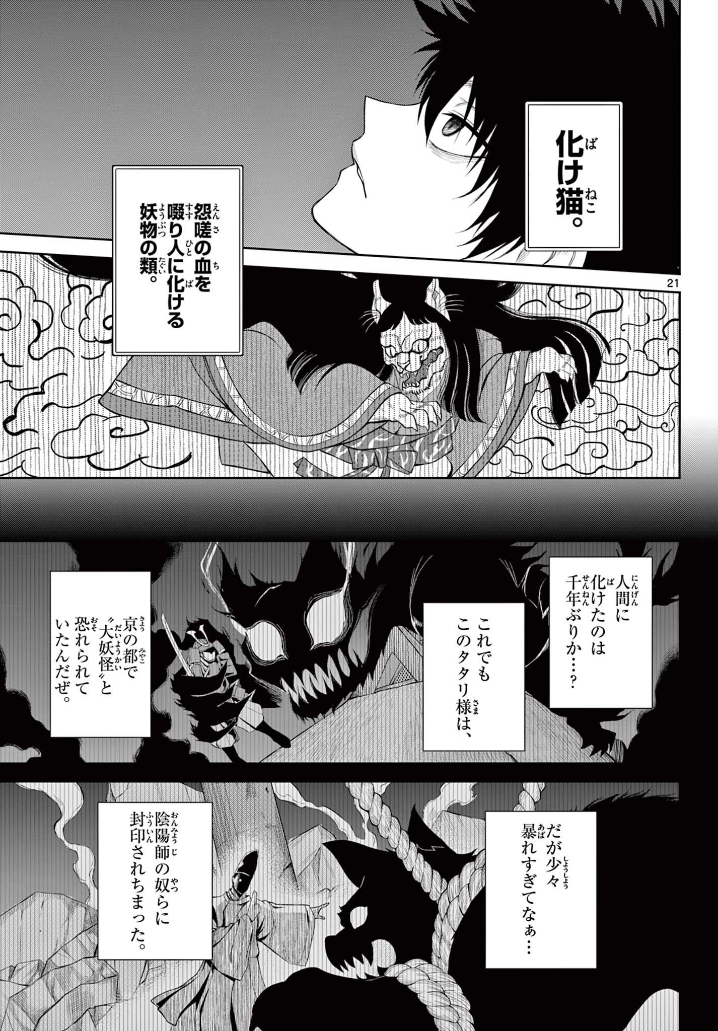 タタリ 第1.1話 - 21