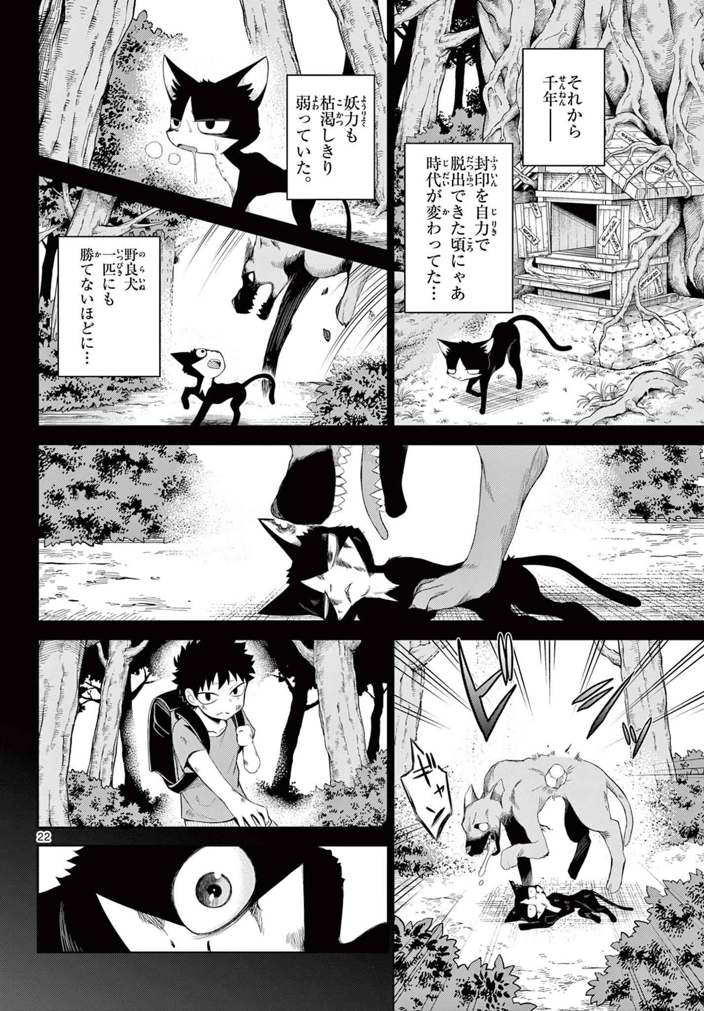 タタリ 第1.1話 - 22