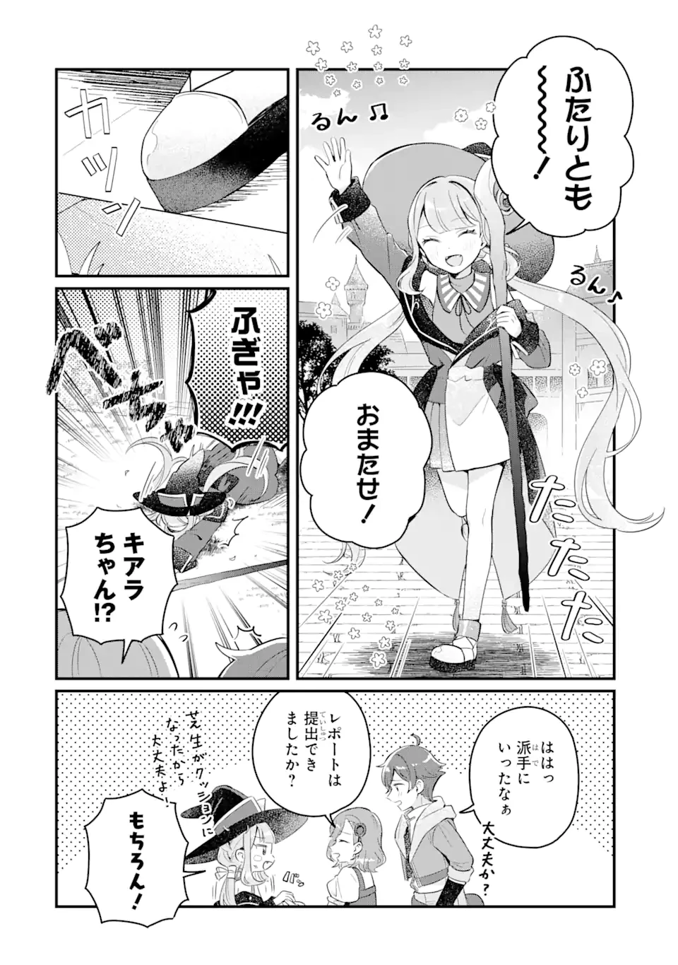 ダンジョン・ファーム～家を追い出されたので、ダンジョンに農場をつくって暮らそうと思います～ 第6.3話 - 1