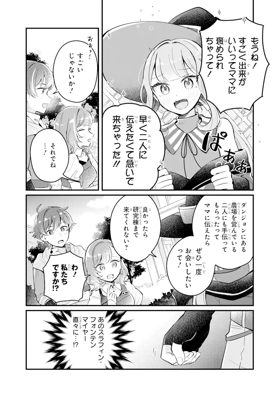 ダンジョン・ファーム～家を追い出されたので、ダンジョンに農場をつくって暮らそうと思います～ 第6.3話 - 2