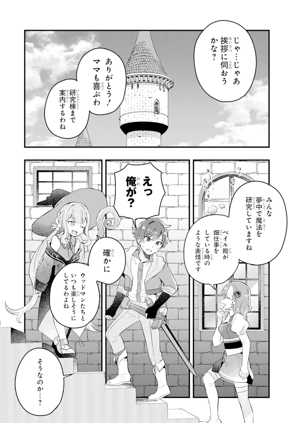 ダンジョン・ファーム～家を追い出されたので、ダンジョンに農場をつくって暮らそうと思います～ 第6.3話 - 3