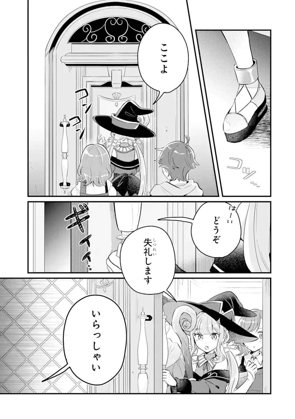 ダンジョン・ファーム～家を追い出されたので、ダンジョンに農場をつくって暮らそうと思います～ 第6.3話 - 4