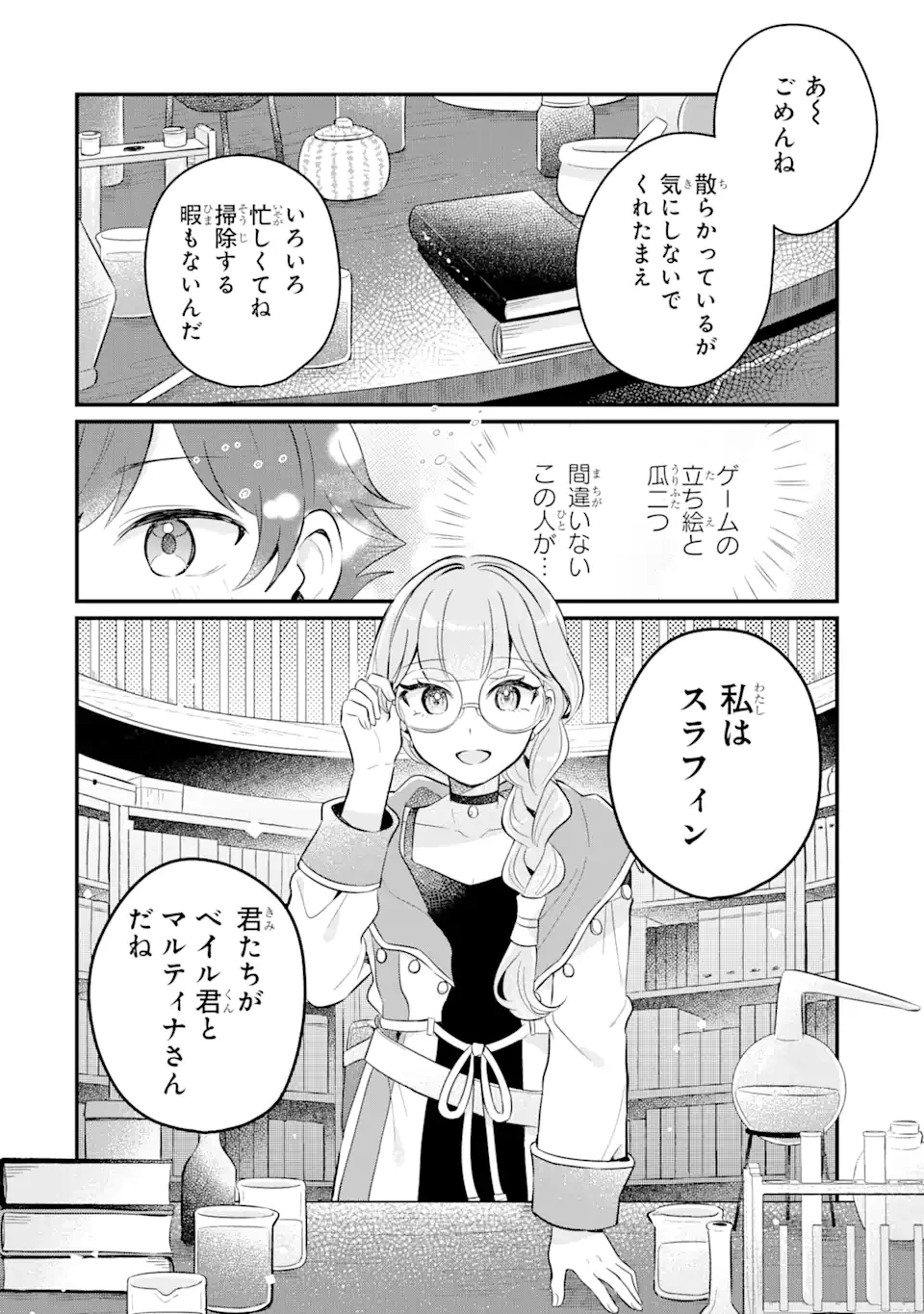 ダンジョン・ファーム～家を追い出されたので、ダンジョンに農場をつくって暮らそうと思います～ 第6.3話 - 5