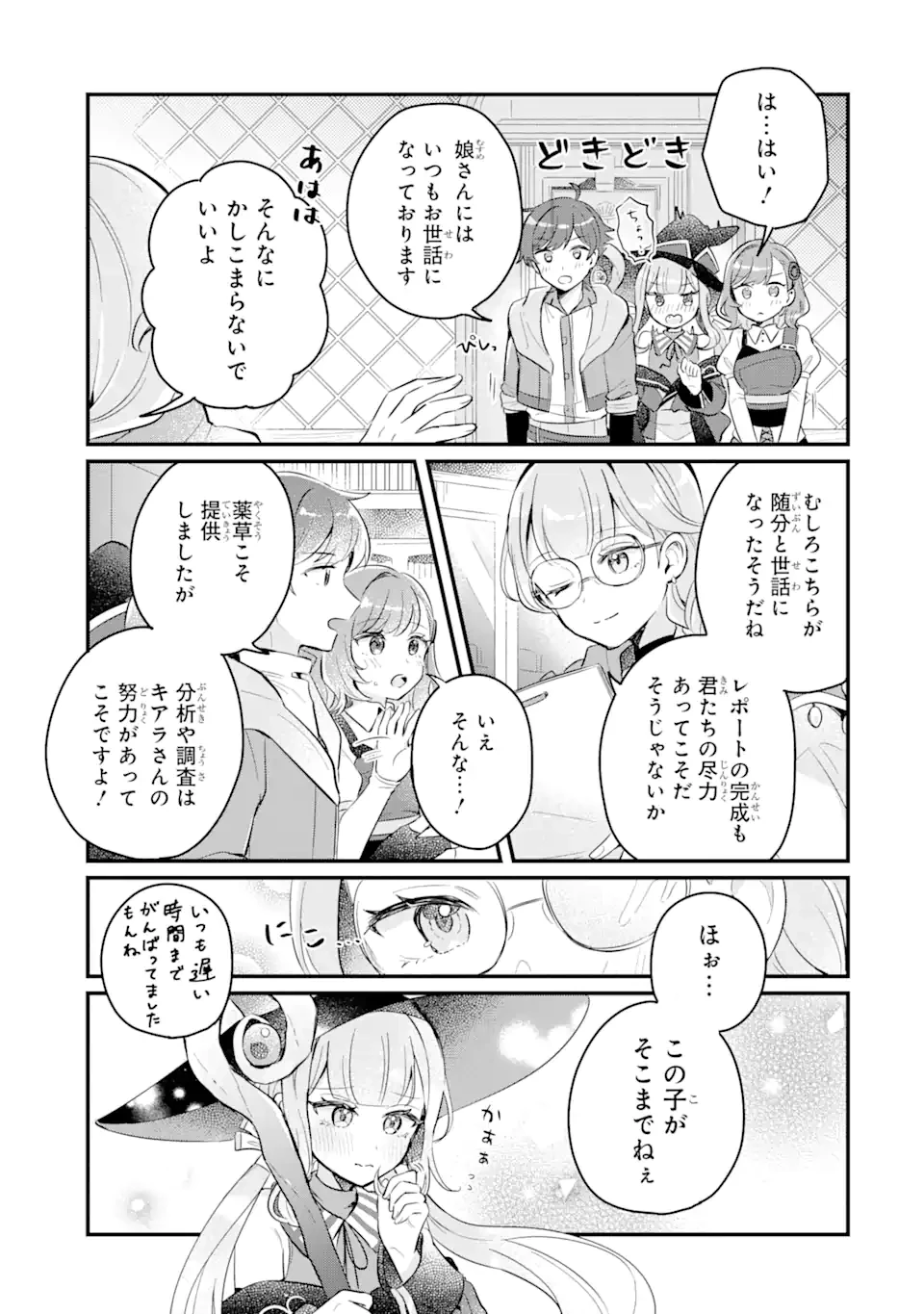 ダンジョン・ファーム～家を追い出されたので、ダンジョンに農場をつくって暮らそうと思います～ 第6.3話 - 6