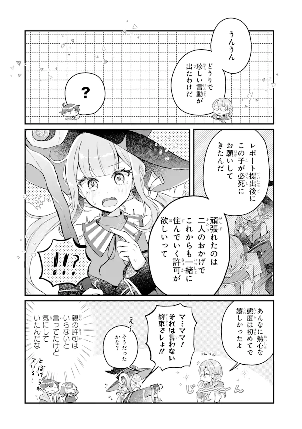 ダンジョン・ファーム～家を追い出されたので、ダンジョンに農場をつくって暮らそうと思います～ 第6.3話 - 7