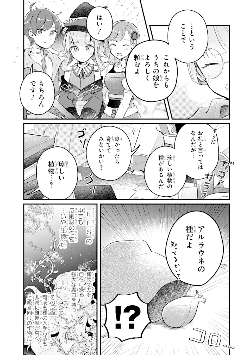 ダンジョン・ファーム～家を追い出されたので、ダンジョンに農場をつくって暮らそうと思います～ 第6.3話 - 8