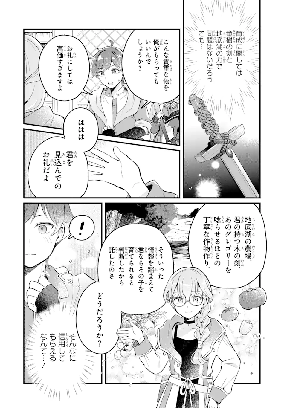 ダンジョン・ファーム～家を追い出されたので、ダンジョンに農場をつくって暮らそうと思います～ 第6.3話 - 9