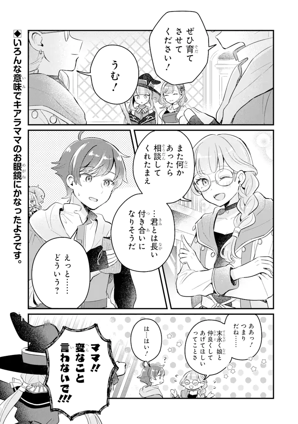 ダンジョン・ファーム～家を追い出されたので、ダンジョンに農場をつくって暮らそうと思います～ 第6.3話 - 10