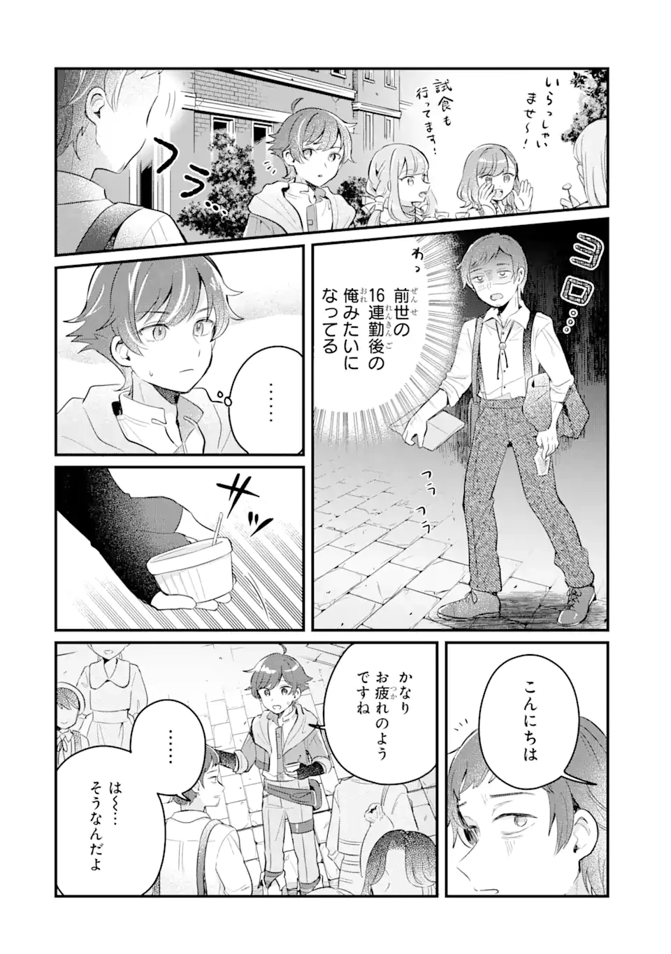 ダンジョン・ファーム～家を追い出されたので、ダンジョンに農場をつくって暮らそうと思います～ 第5.3話 - 1