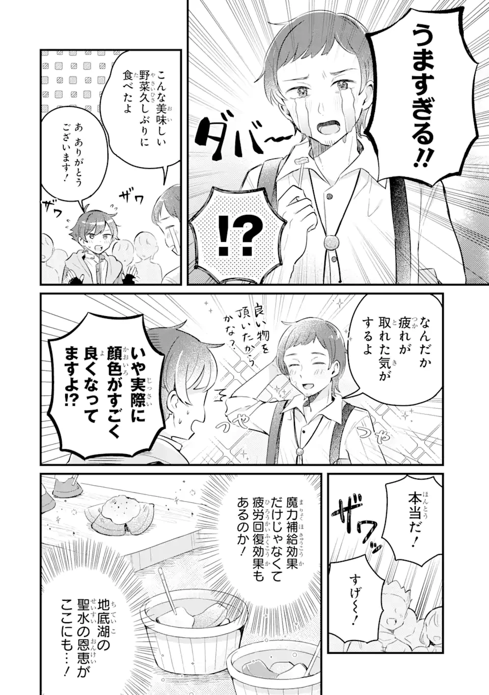 ダンジョン・ファーム～家を追い出されたので、ダンジョンに農場をつくって暮らそうと思います～ 第5.3話 - 3