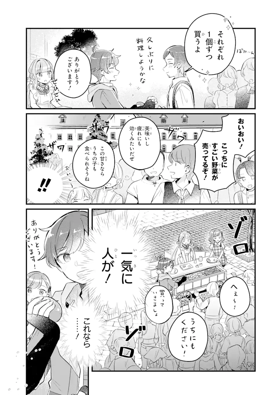 ダンジョン・ファーム～家を追い出されたので、ダンジョンに農場をつくって暮らそうと思います～ 第5.3話 - 4