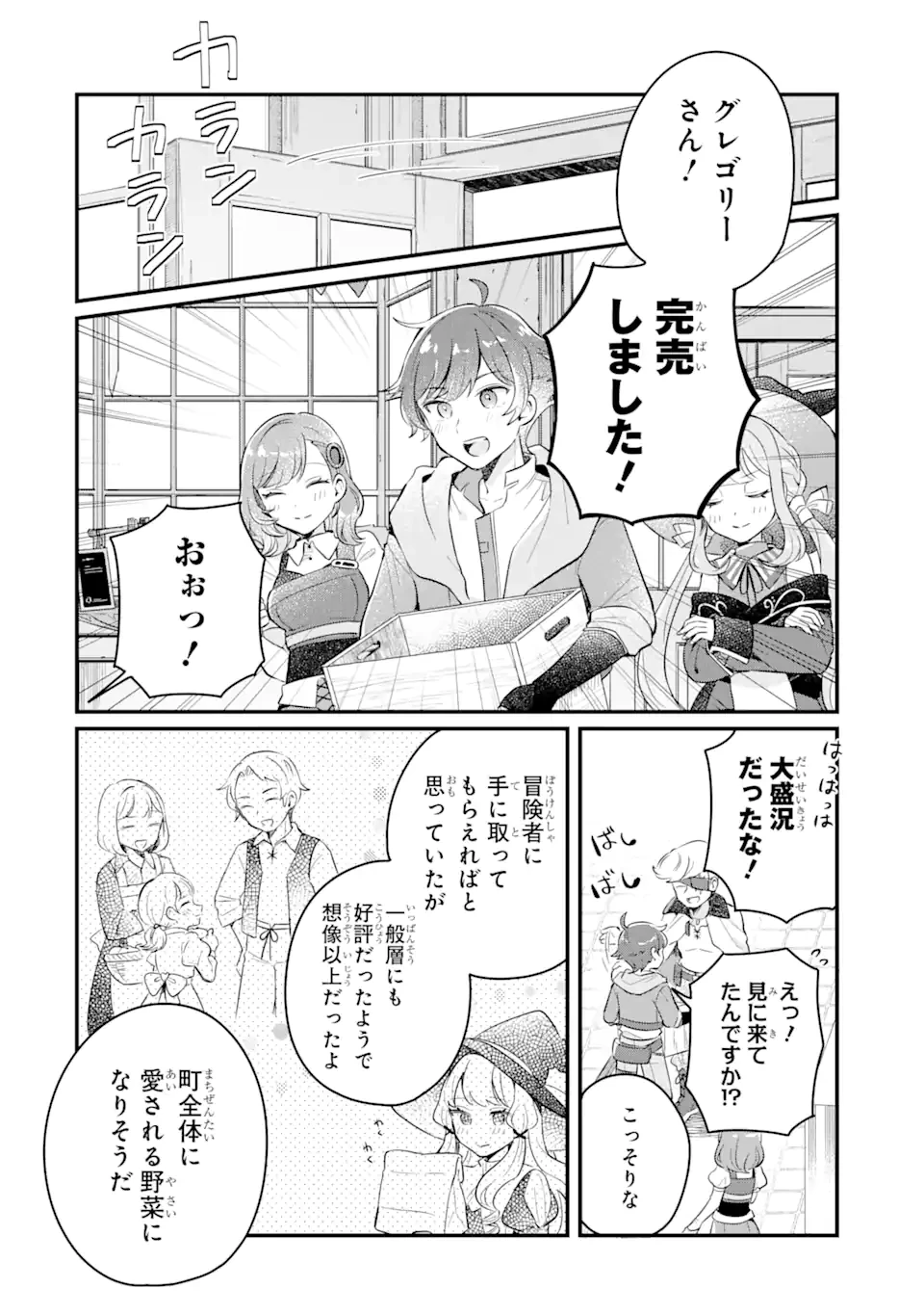 ダンジョン・ファーム～家を追い出されたので、ダンジョンに農場をつくって暮らそうと思います～ 第5.3話 - 5