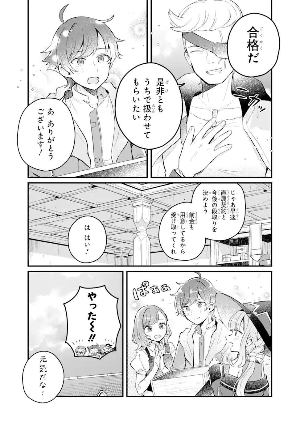 ダンジョン・ファーム～家を追い出されたので、ダンジョンに農場をつくって暮らそうと思います～ 第5.3話 - 6