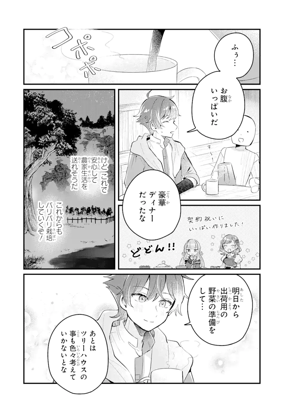 ダンジョン・ファーム～家を追い出されたので、ダンジョンに農場をつくって暮らそうと思います～ 第5.3話 - 7