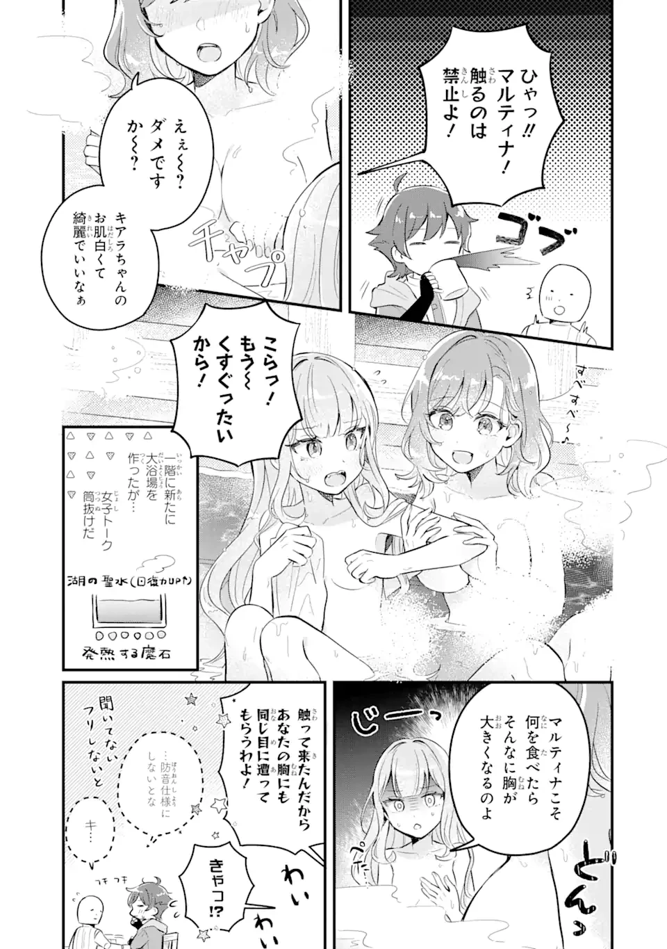 ダンジョン・ファーム～家を追い出されたので、ダンジョンに農場をつくって暮らそうと思います～ 第5.3話 - 8