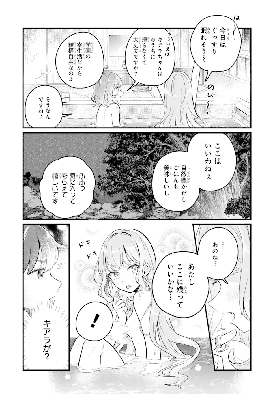 ダンジョン・ファーム～家を追い出されたので、ダンジョンに農場をつくって暮らそうと思います～ 第5.3話 - 9