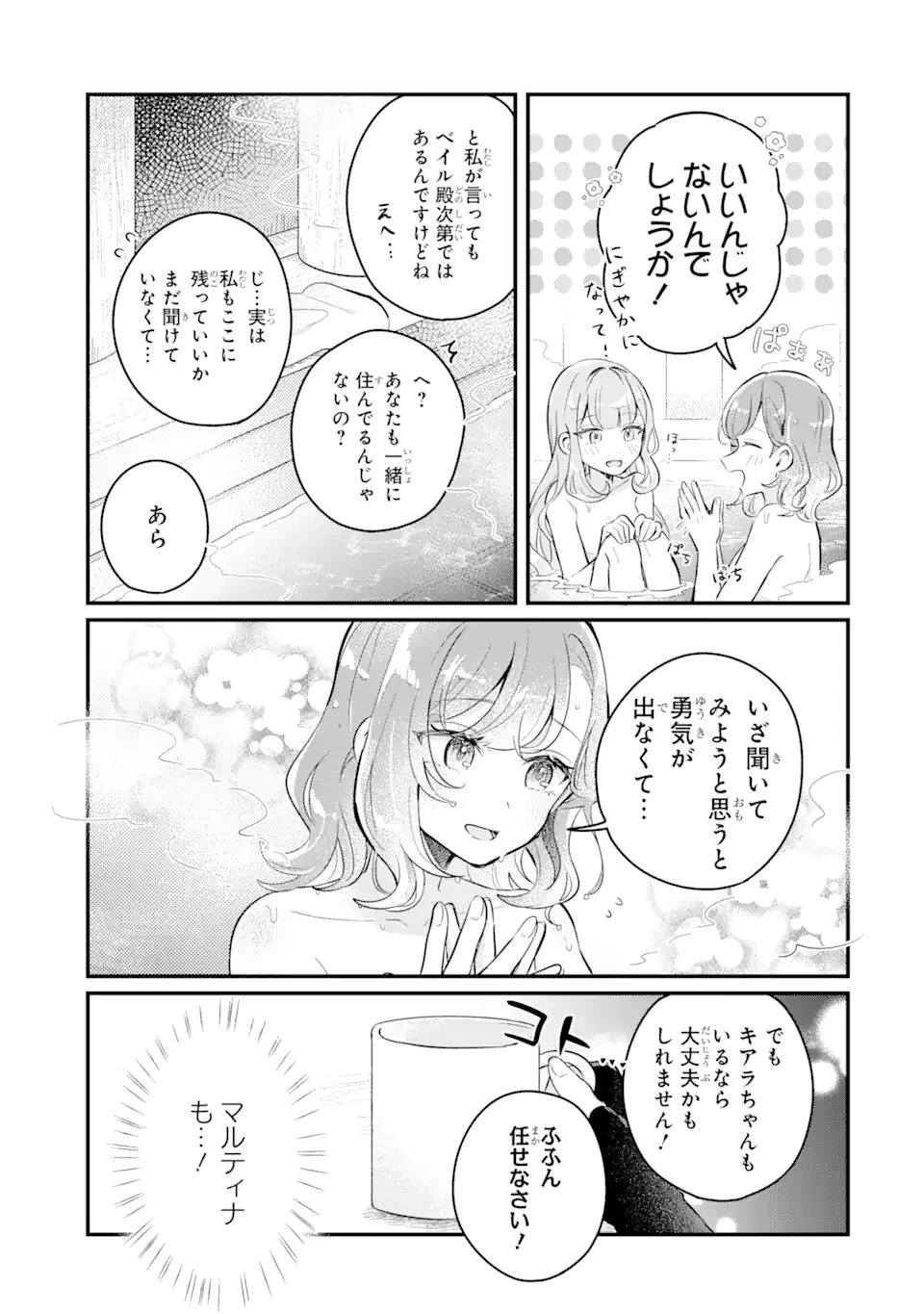 ダンジョン・ファーム～家を追い出されたので、ダンジョンに農場をつくって暮らそうと思います～ 第5.3話 - 10